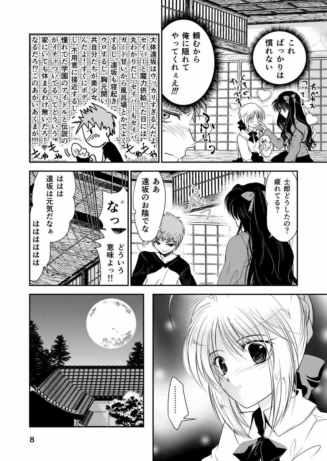 [Meiji] P.P.P (Fate/Stay Night)_6