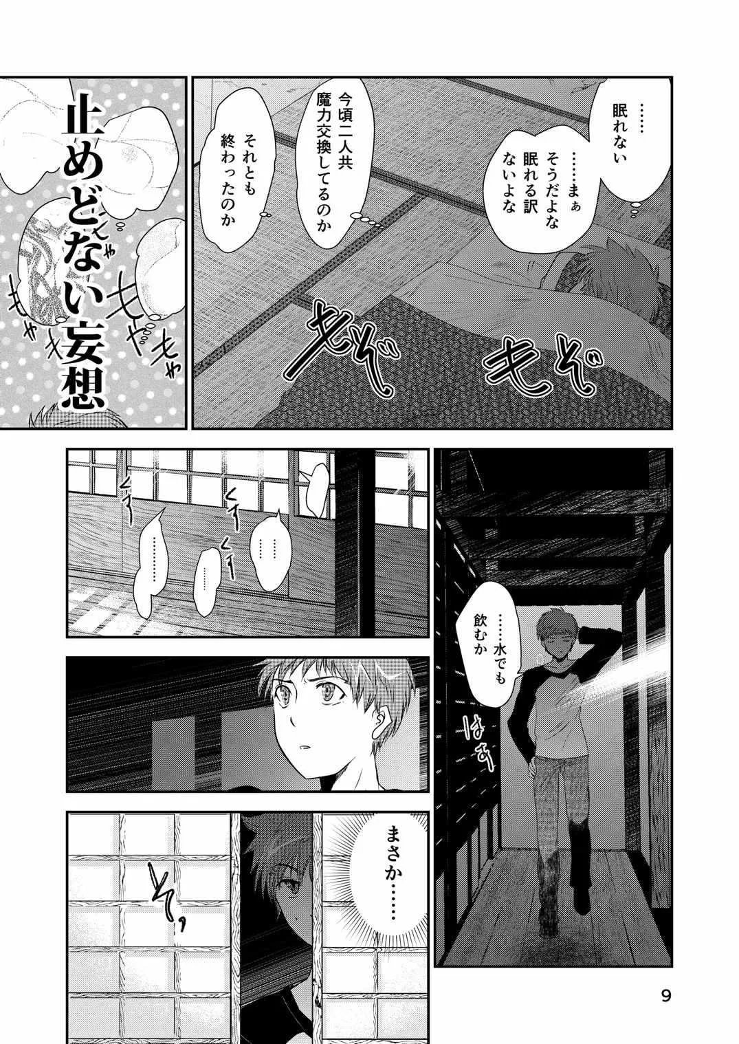 [Meiji] P.P.P (Fate/Stay Night)_7
