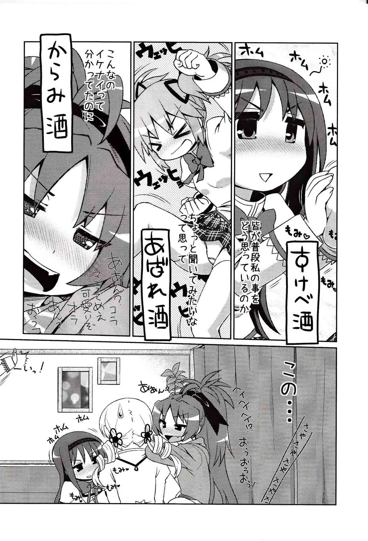 (C85) [CELTRANCE (虎顎かずや)] まみまみっくす (魔法少女まどか☆マギカ)_3