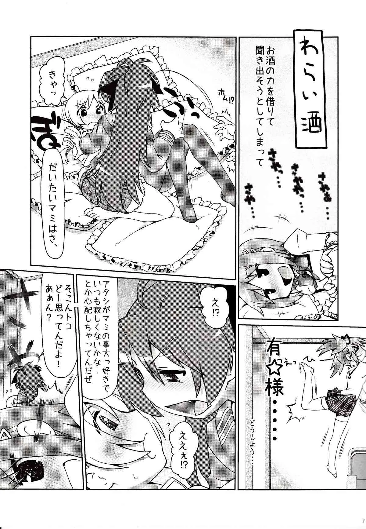 (C85) [CELTRANCE (虎顎かずや)] まみまみっくす (魔法少女まどか☆マギカ)_4