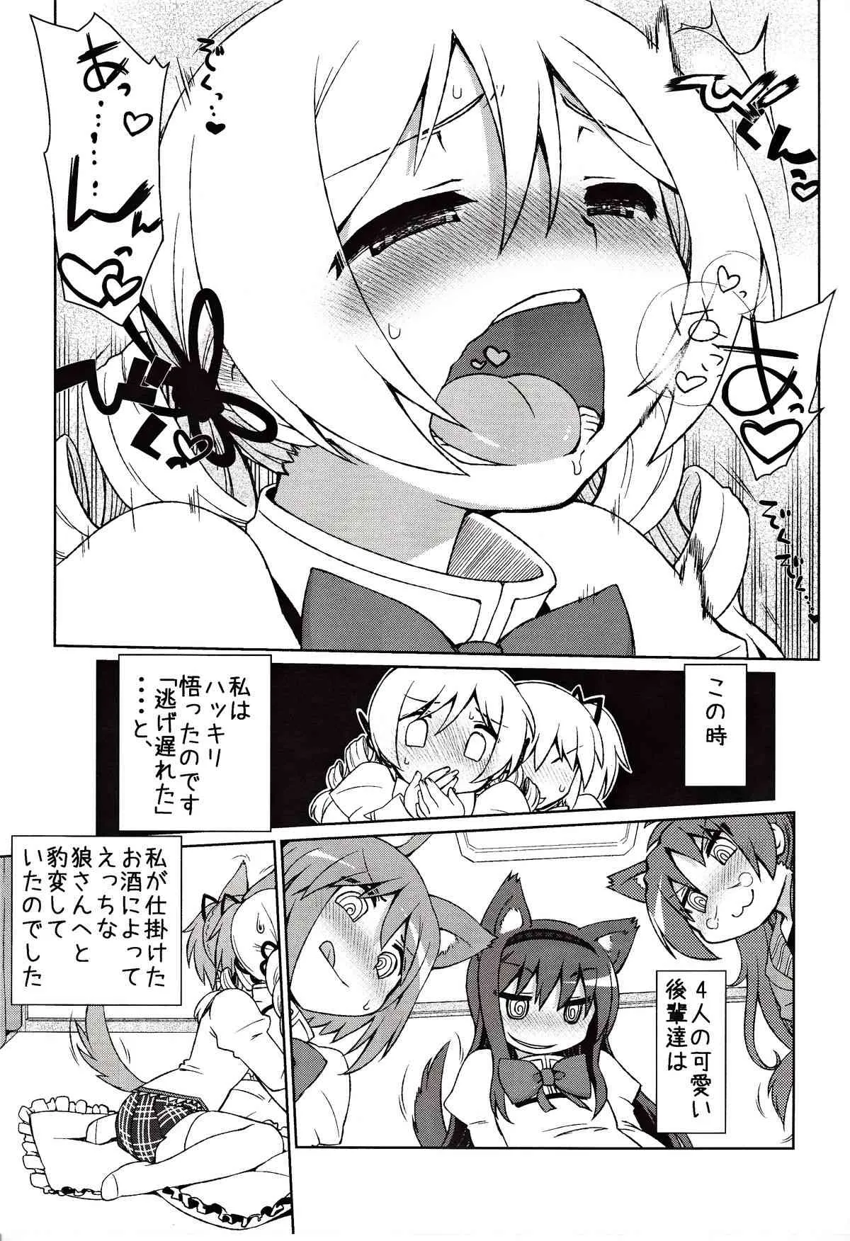 (C85) [CELTRANCE (虎顎かずや)] まみまみっくす (魔法少女まどか☆マギカ)_8