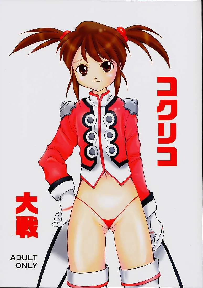 (C60) [奇想D工房 (彩樹衛生)] コクリコ大戦 (サクラ大戦3)