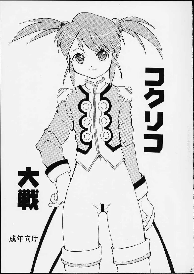 (C60) [奇想D工房 (彩樹衛生)] コクリコ大戦 (サクラ大戦3)_2