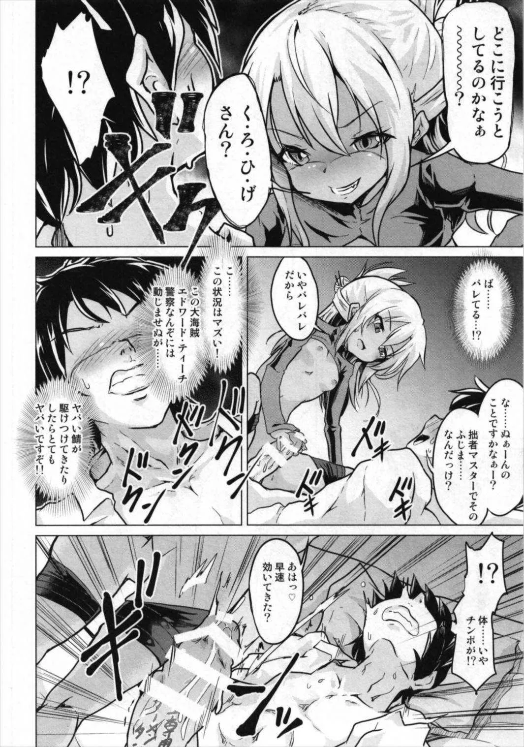 (C93) [ぷりたにあ (ぷり)] クロエVS憑依合体黒髭in藤丸立香OVERSOUL (Fate/Grand Order)_8