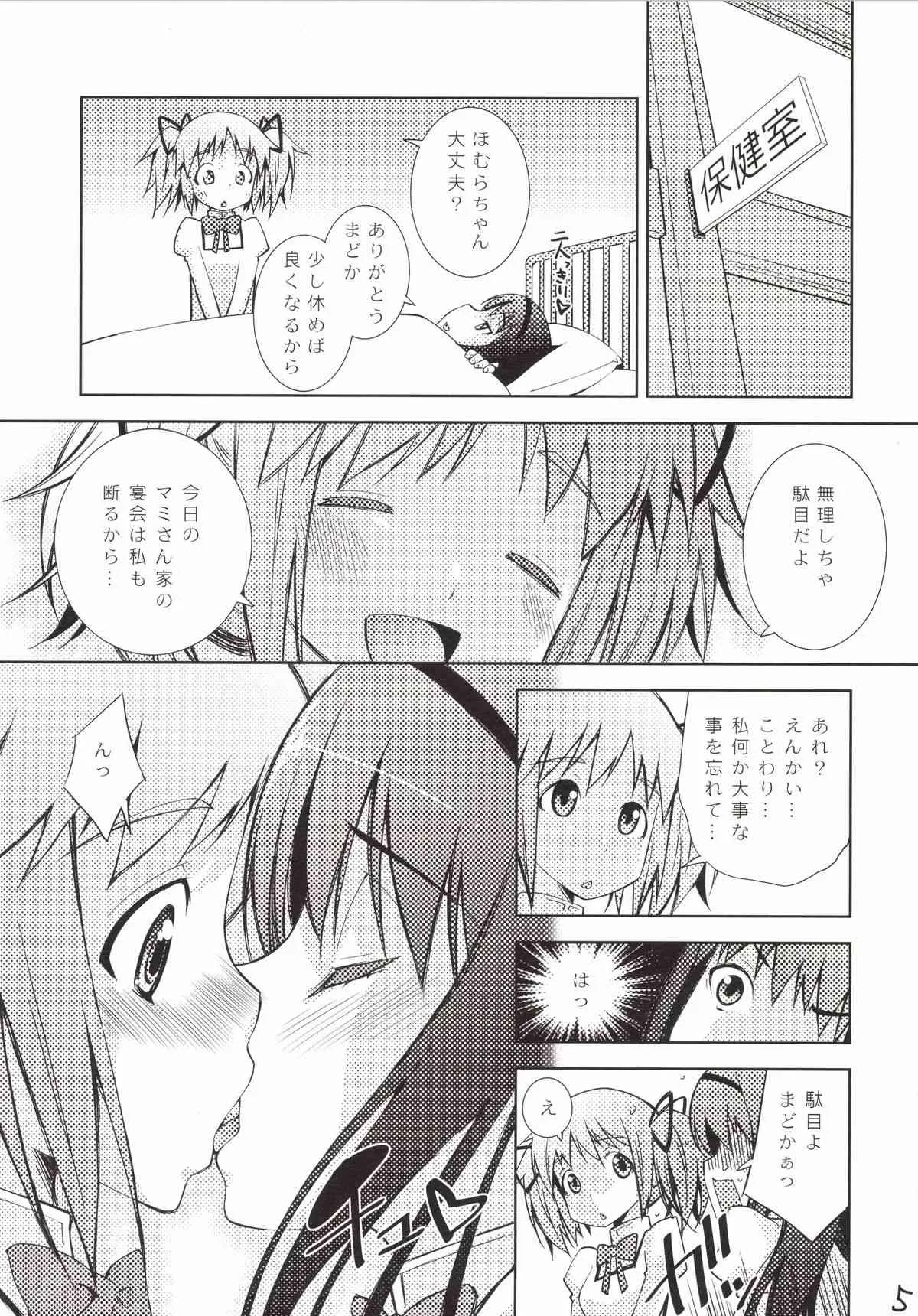 [マツゲアンテナ (舞原マツゲ)] マドホムカマンベール! (魔法少女まどか☆マギカ)　[DL版]_5