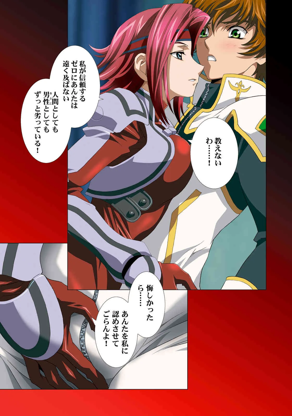 [片励会 (かわらじま晃 他)] G-CURRENT PLUS 15TH ~FOR WEB~ (コードギアス 反逆のルルーシュ) [DL版]_10