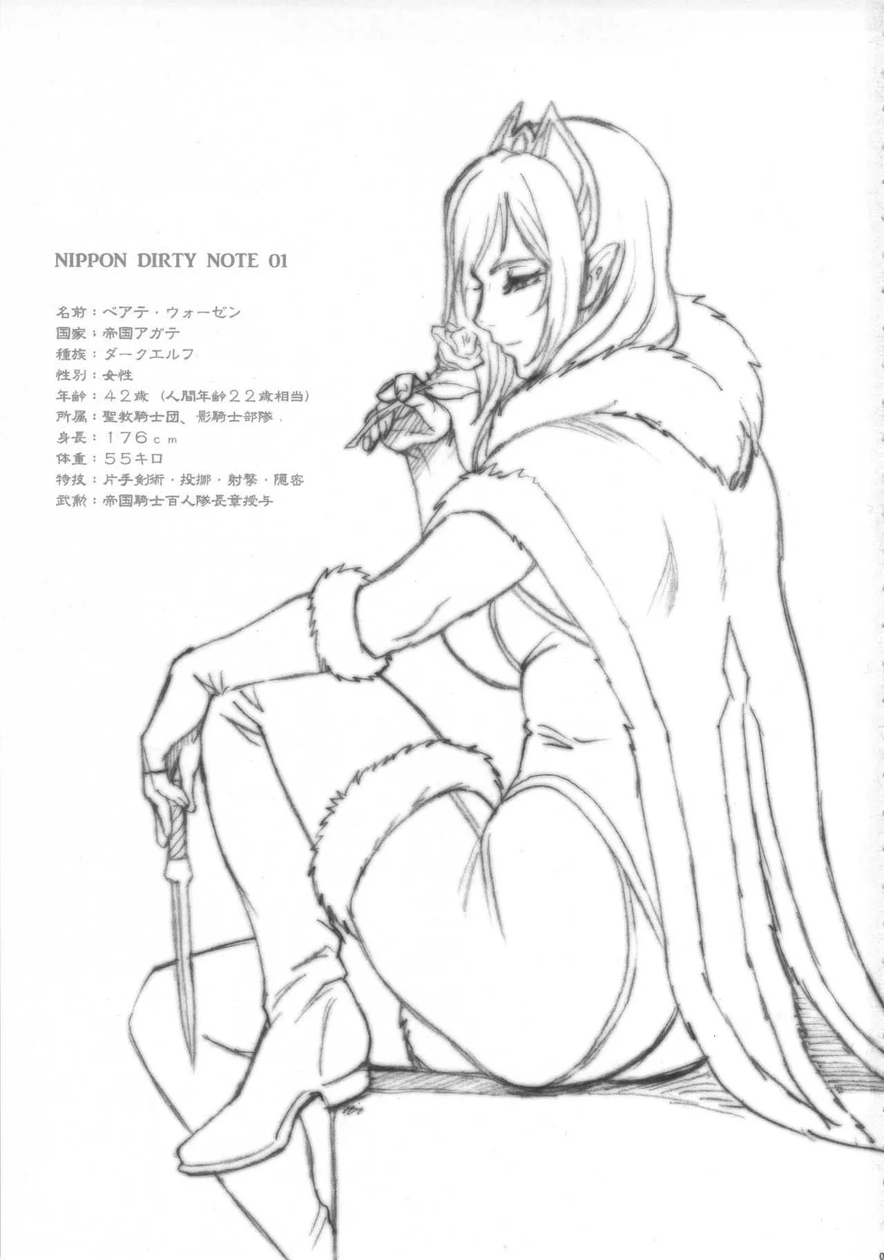 (ふたけっと12) [肉りんご (カクガリ兄弟)] NIPPON DIRTY NOTE 01_2