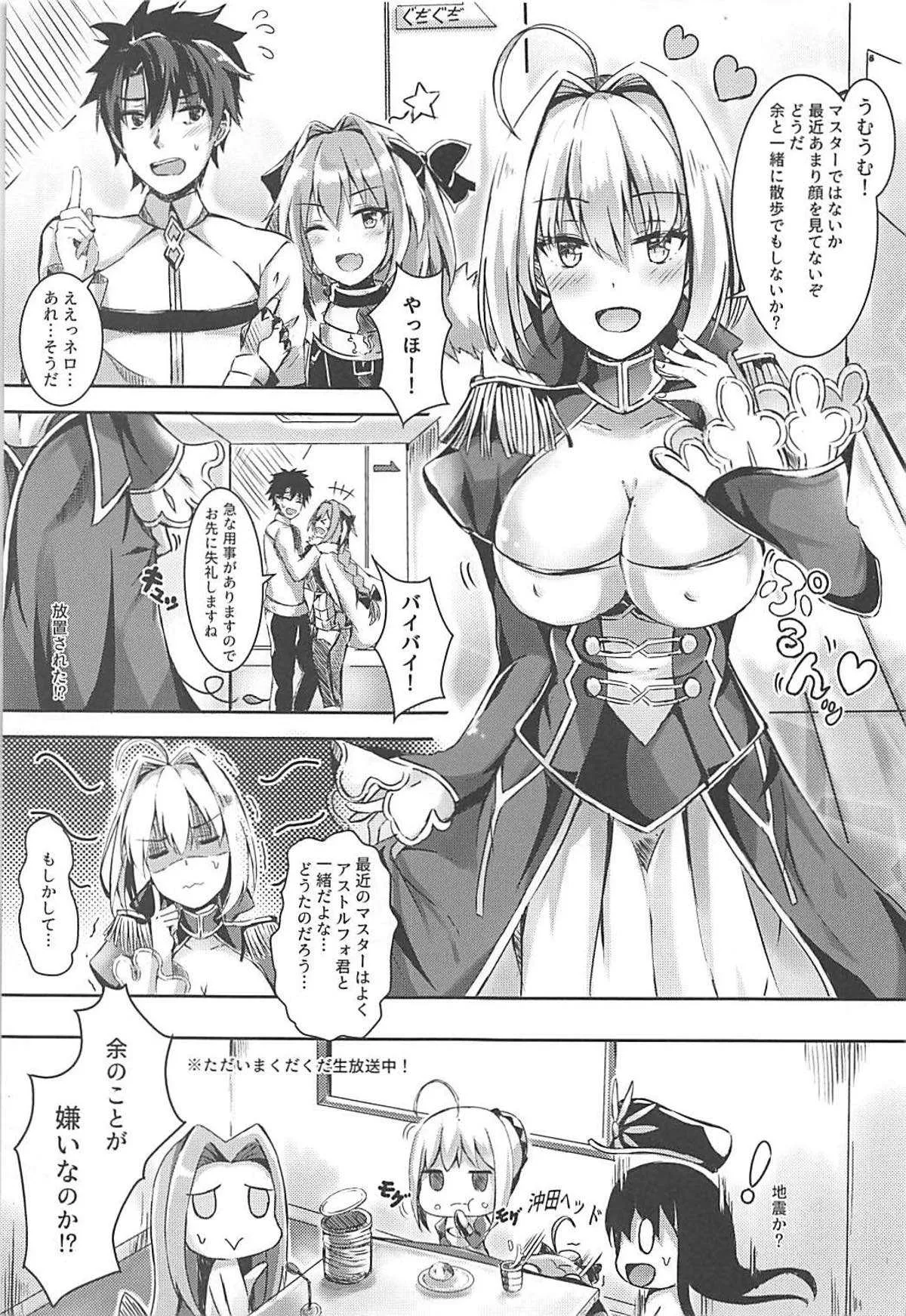 (C93) [紺色果実 (紺菓)] 余を大事に使うがよい (Fate/Grand Order)_2