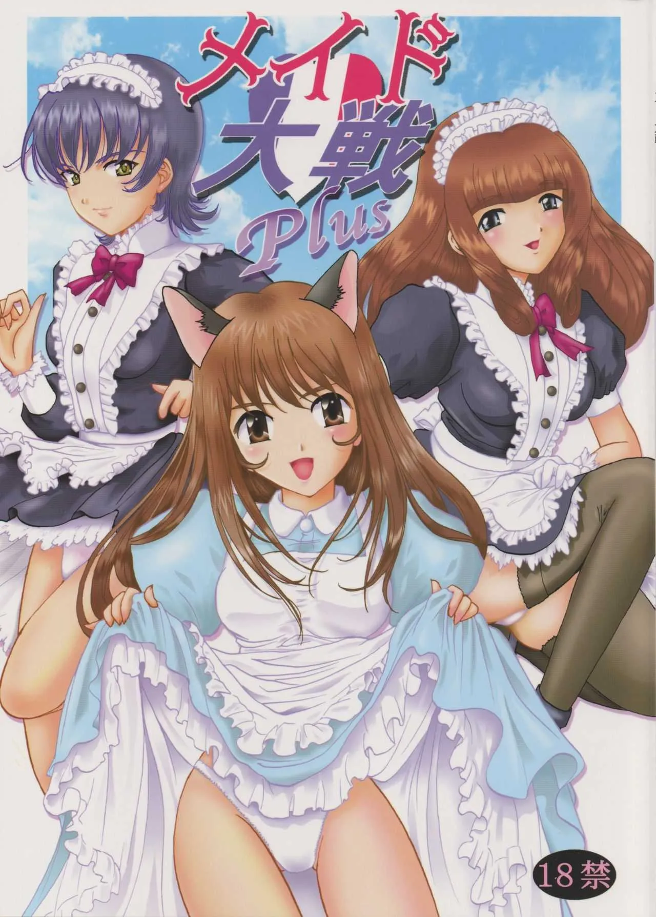 (Cレヴォ33) [藤波工房 (藤波薫)] メイド大戦 Plus (サクラ大戦3)