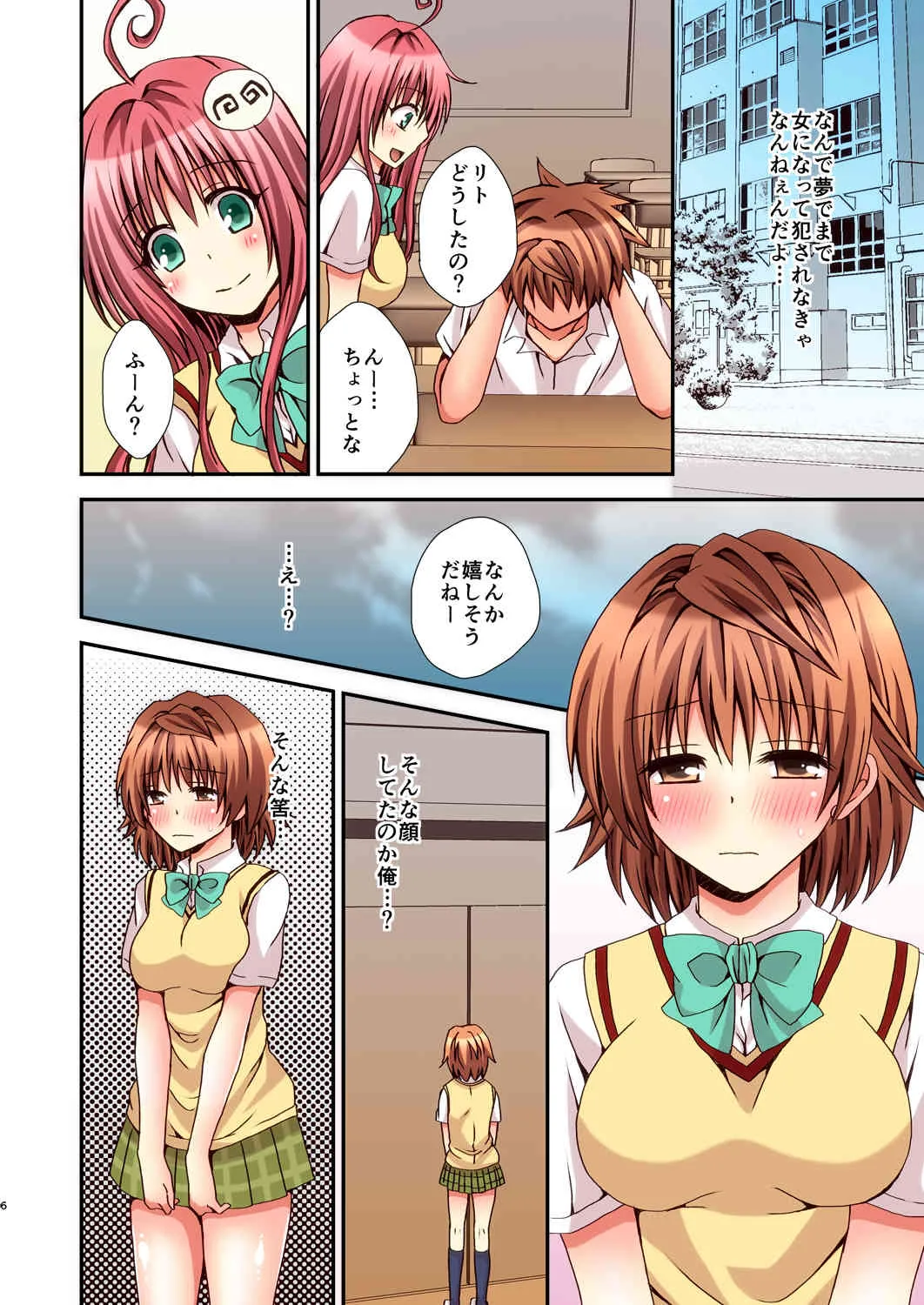 [氷月 (百乃木富夢)] リコSCOOP 2 (ToLOVEる-とらぶる-) [DL版]_6