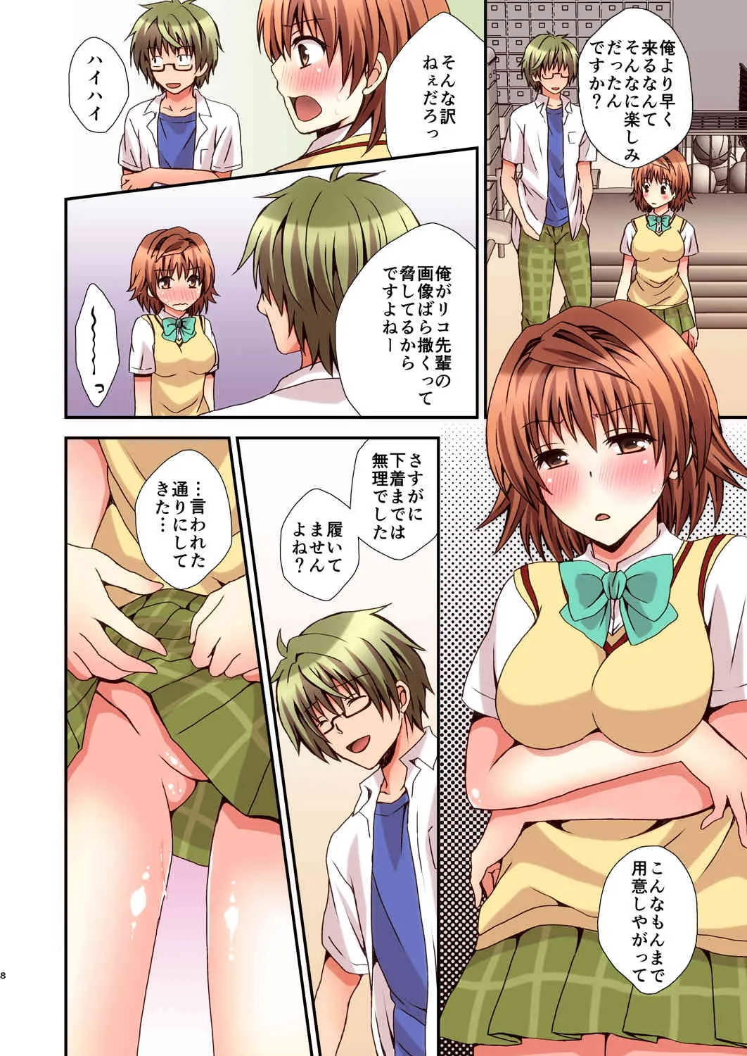 [氷月 (百乃木富夢)] リコSCOOP 2 (ToLOVEる-とらぶる-) [DL版]_8