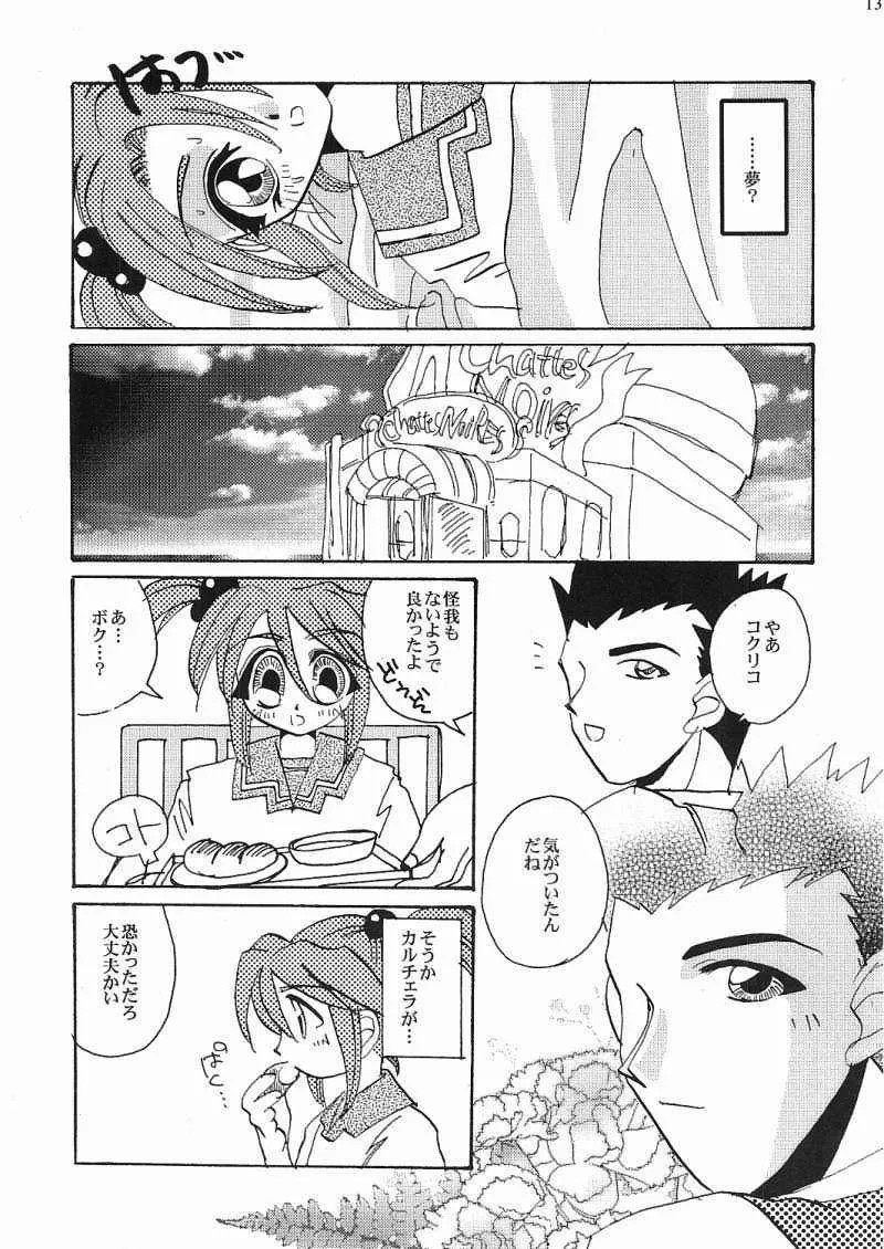 [天鵞絨浪漫 (馬場藜)] 永遠の方程式 Chapter：1 (サクラ大戦3)_10