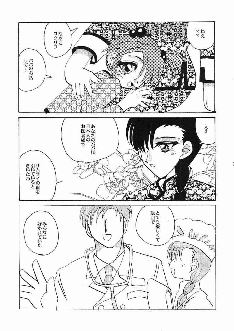 [天鵞絨浪漫 (馬場藜)] 永遠の方程式 Chapter：1 (サクラ大戦3)_4