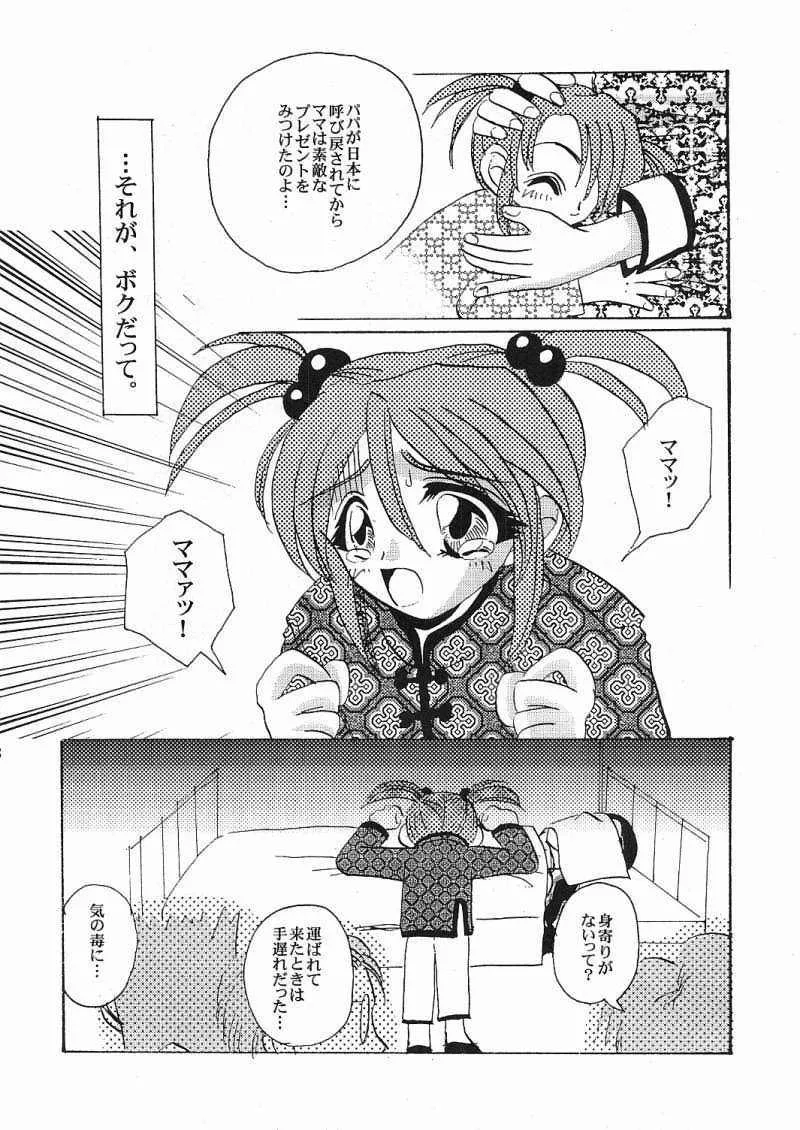 [天鵞絨浪漫 (馬場藜)] 永遠の方程式 Chapter：1 (サクラ大戦3)_5