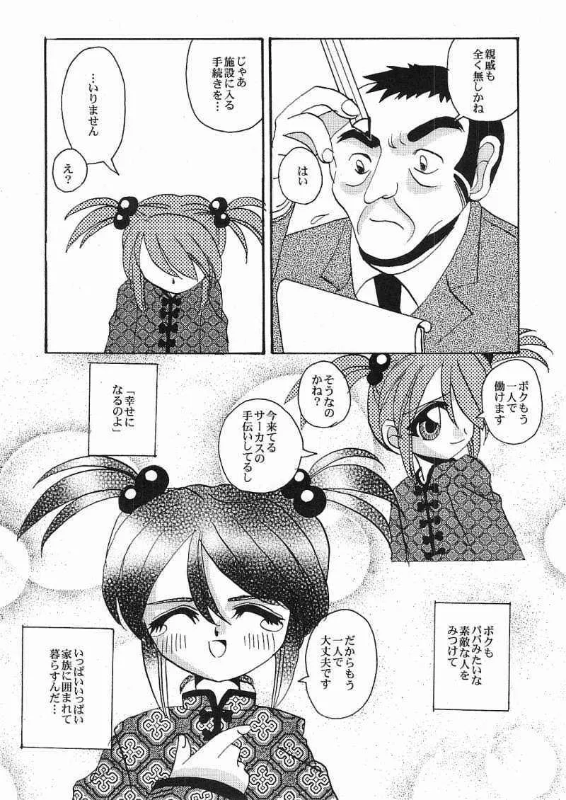 [天鵞絨浪漫 (馬場藜)] 永遠の方程式 Chapter：1 (サクラ大戦3)_6