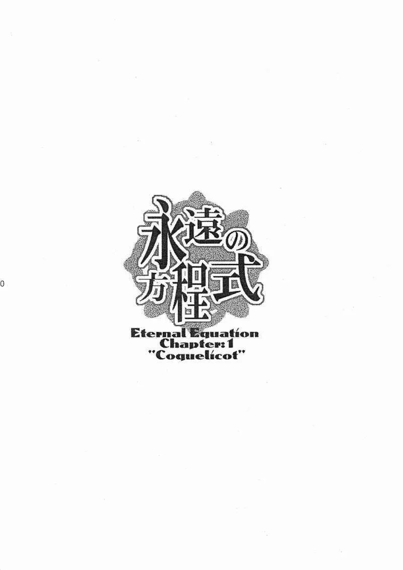 [天鵞絨浪漫 (馬場藜)] 永遠の方程式 Chapter：1 (サクラ大戦3)_7