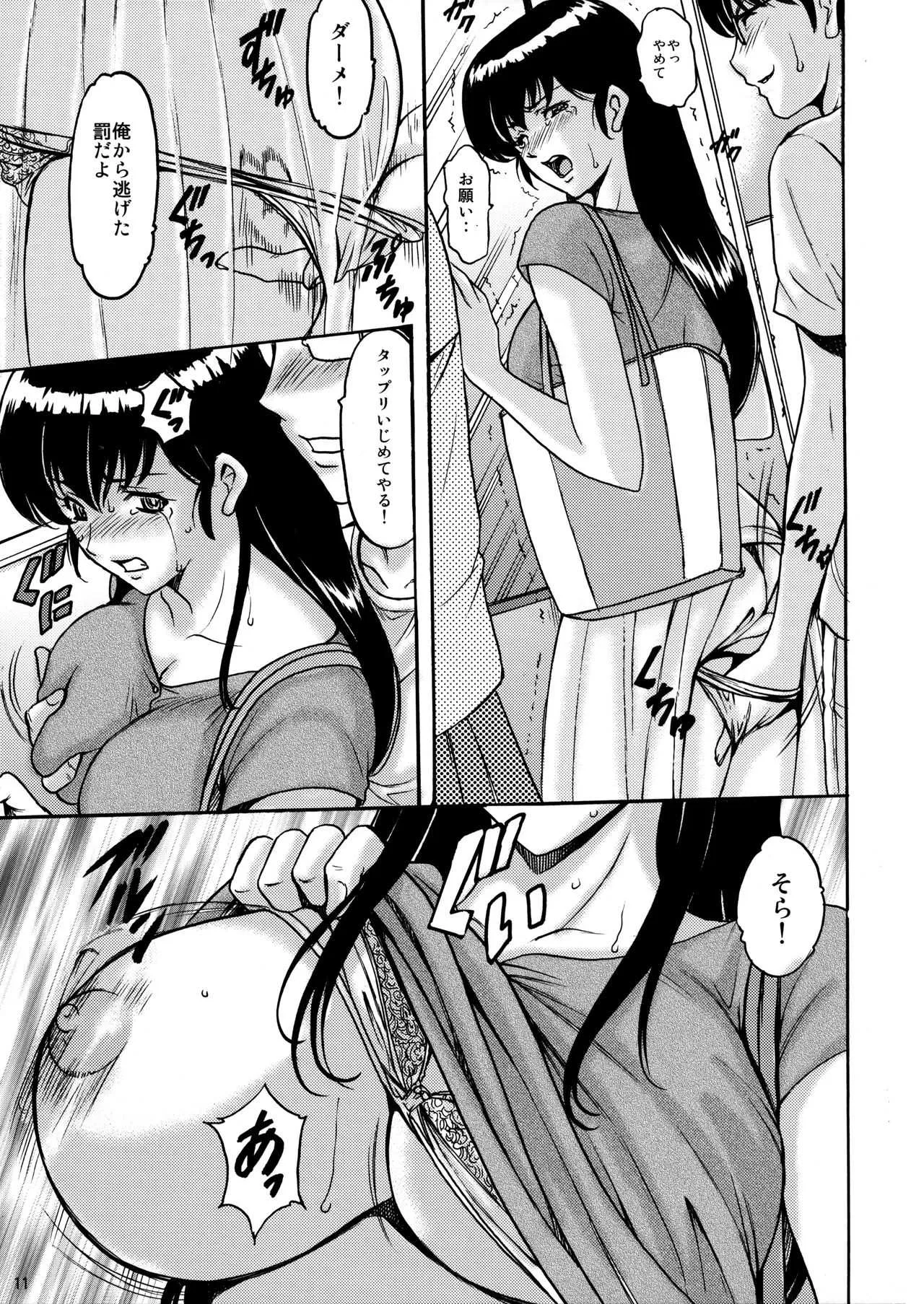 (C88) [昇竜安井会 (星野竜一)] 人妻管理人響子 調教編1 (めぞん一刻)_10