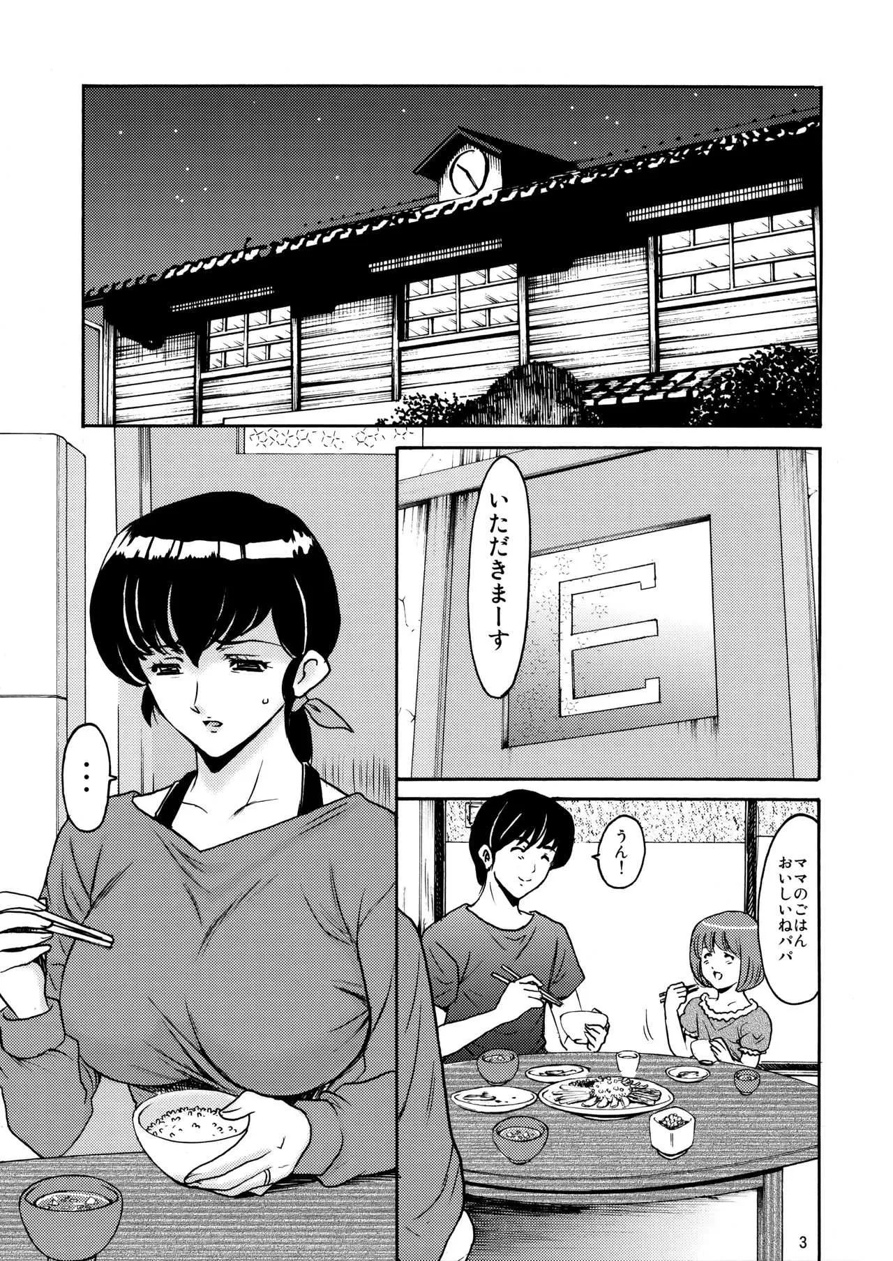 (C88) [昇竜安井会 (星野竜一)] 人妻管理人響子 調教編1 (めぞん一刻)_2
