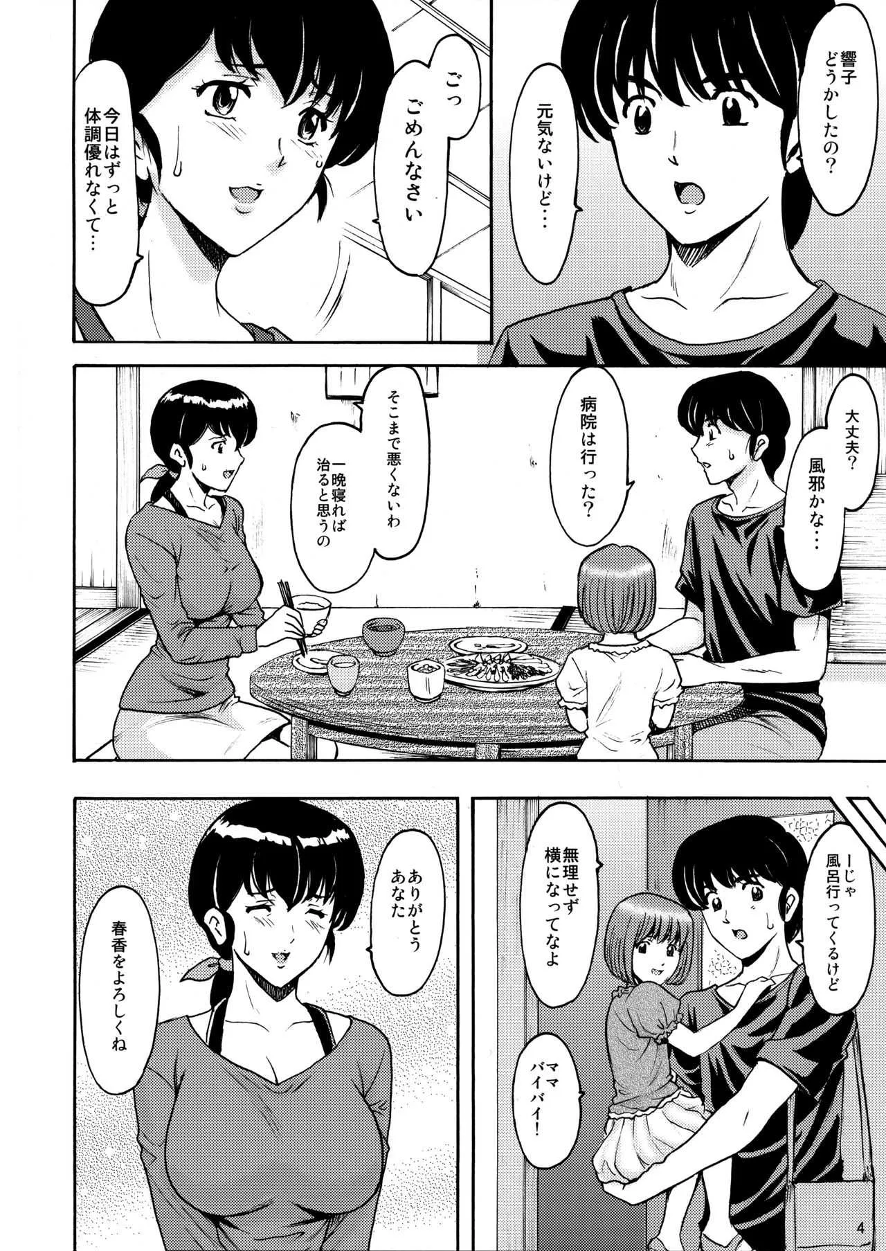 (C88) [昇竜安井会 (星野竜一)] 人妻管理人響子 調教編1 (めぞん一刻)_3