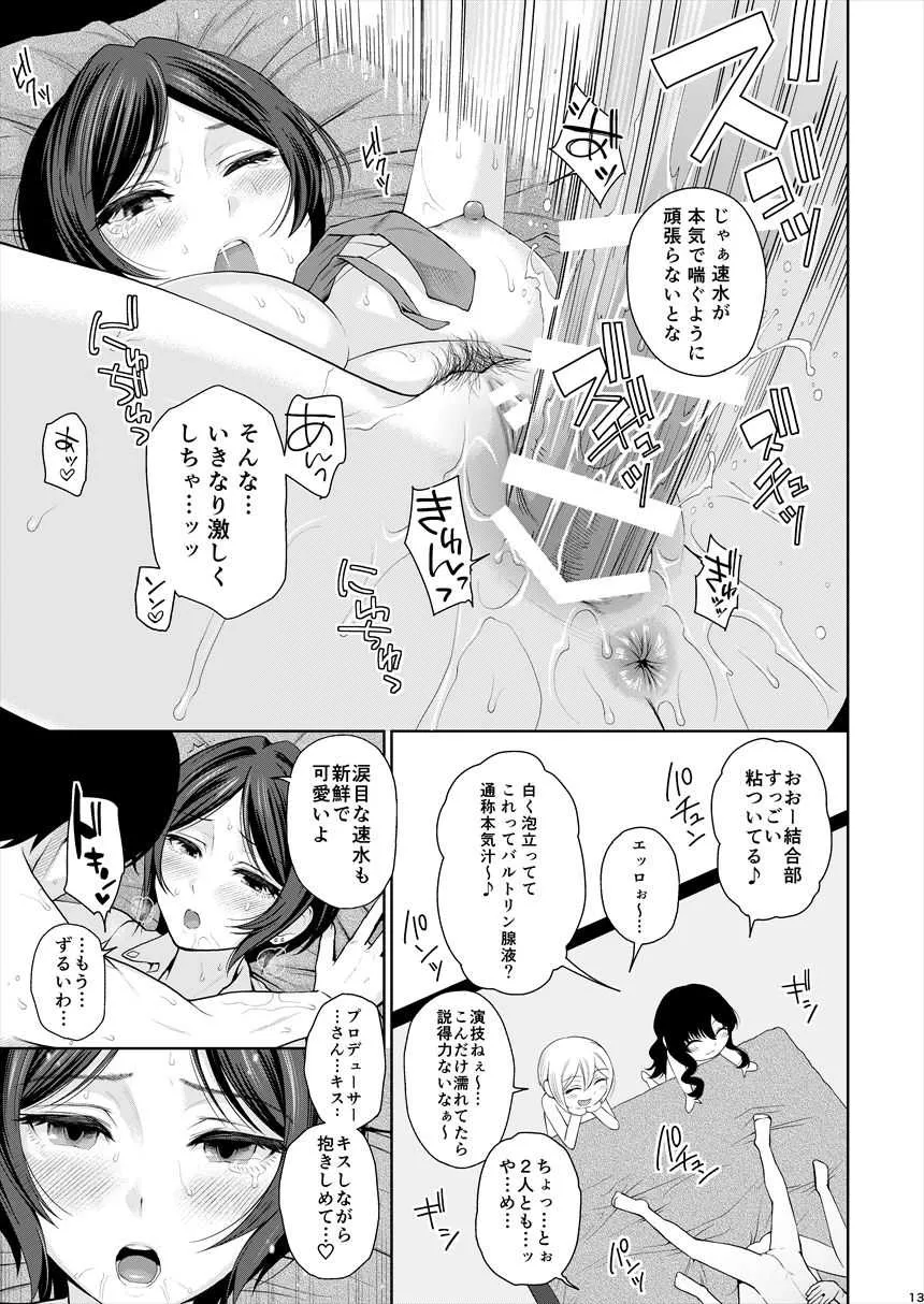 [江☆浪漫工房 (江戸川浪漫)] XXX～3人まとめてPさんの恋人でいいよね～ (アイドルマスター シンデレラガールズ) [DL版]_10
