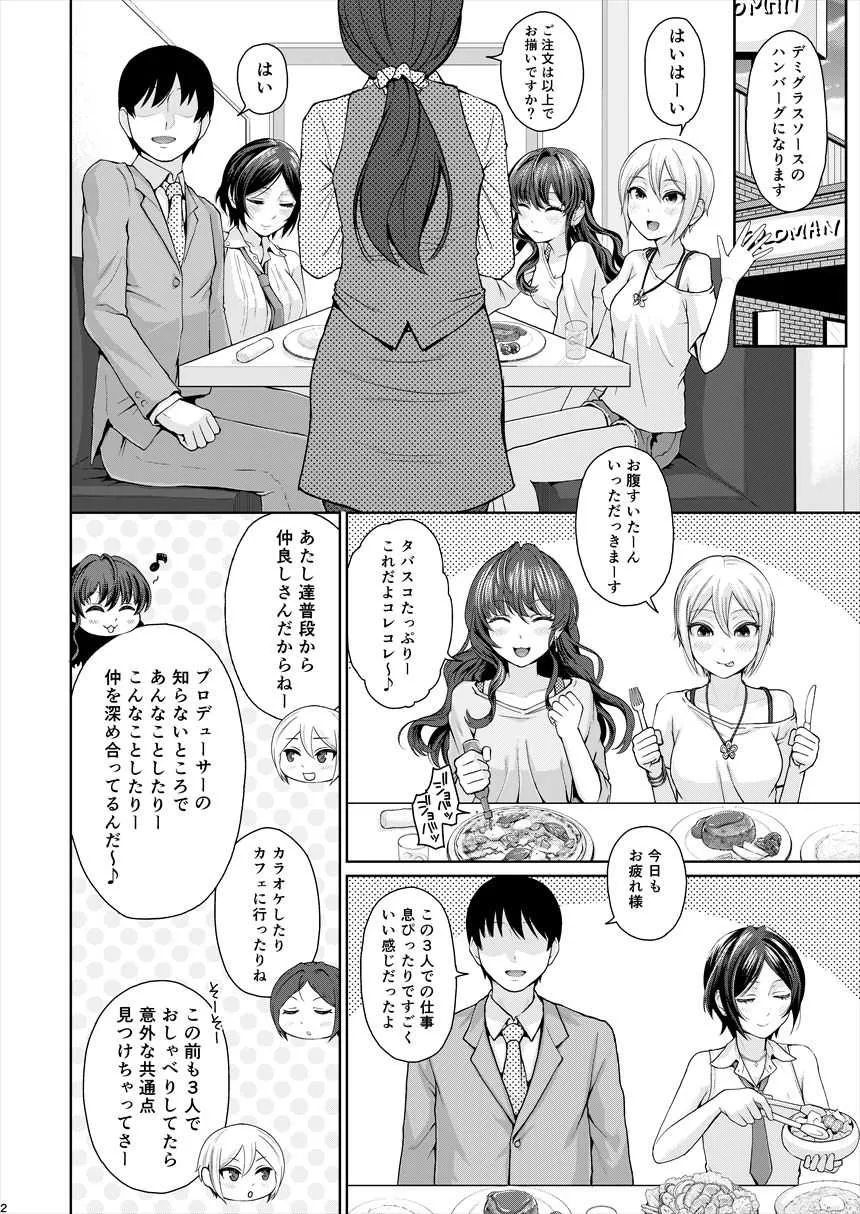 [江☆浪漫工房 (江戸川浪漫)] XXX～3人まとめてPさんの恋人でいいよね～ (アイドルマスター シンデレラガールズ) [DL版]_3