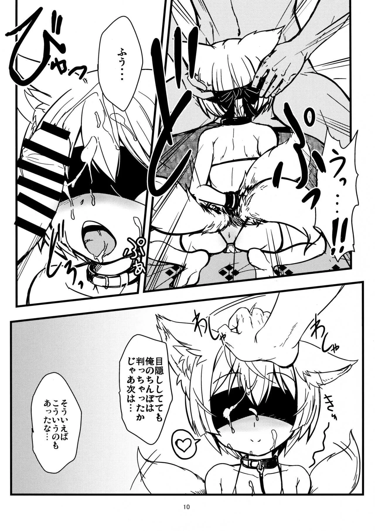 (C95) [端末異常 (BadHanD)] 白狐の杜其の拾壱_10