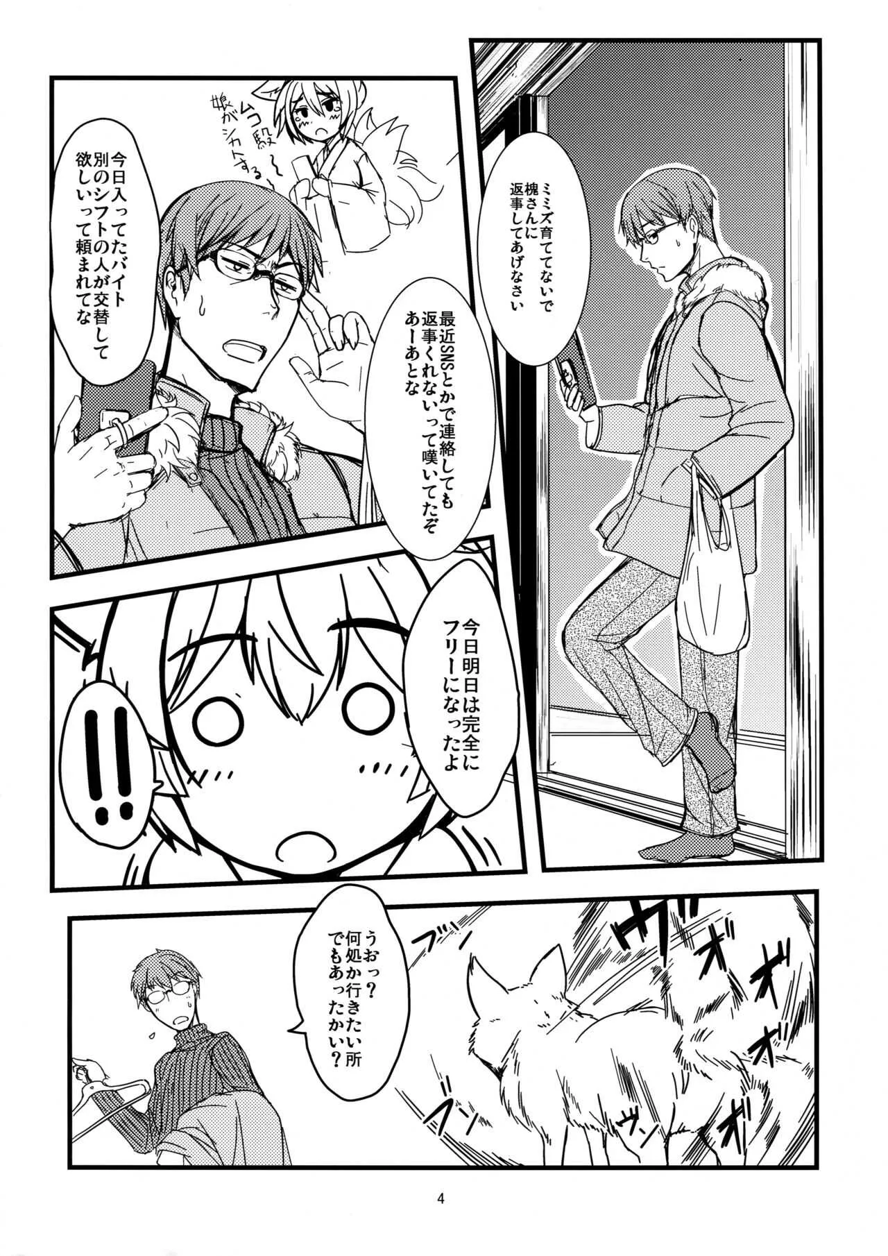 (C95) [端末異常 (BadHanD)] 白狐の杜其の拾壱_4