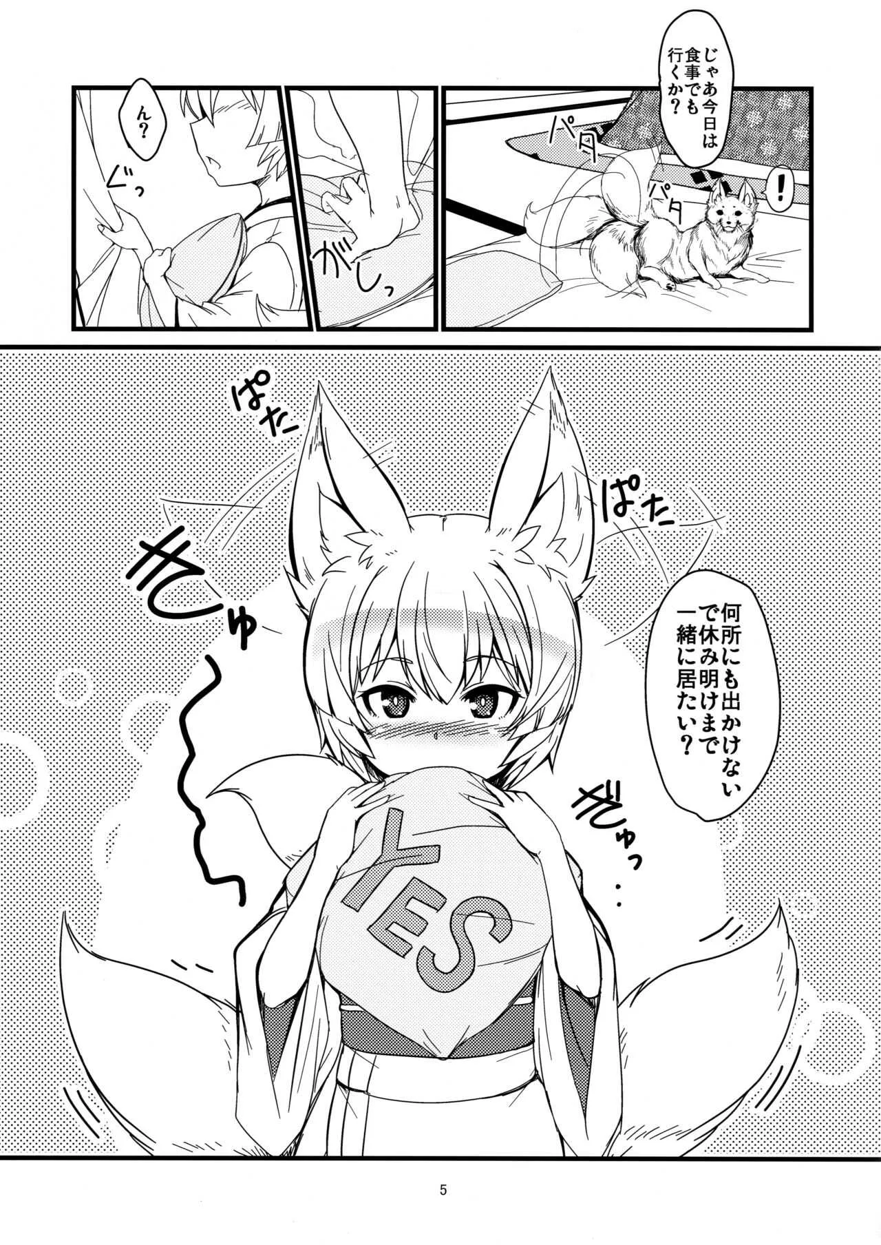 (C95) [端末異常 (BadHanD)] 白狐の杜其の拾壱_5