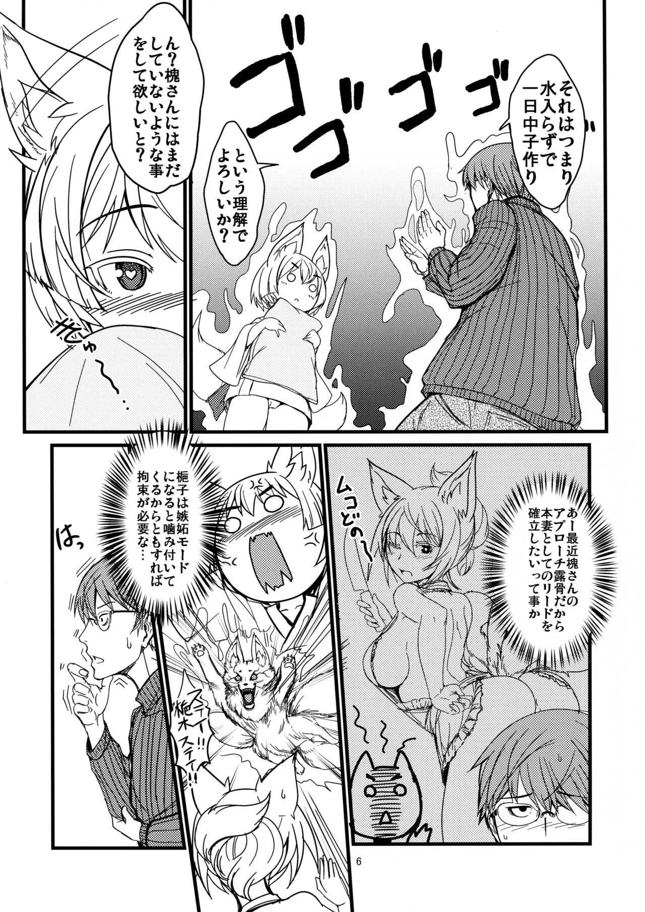 (C95) [端末異常 (BadHanD)] 白狐の杜其の拾壱_6