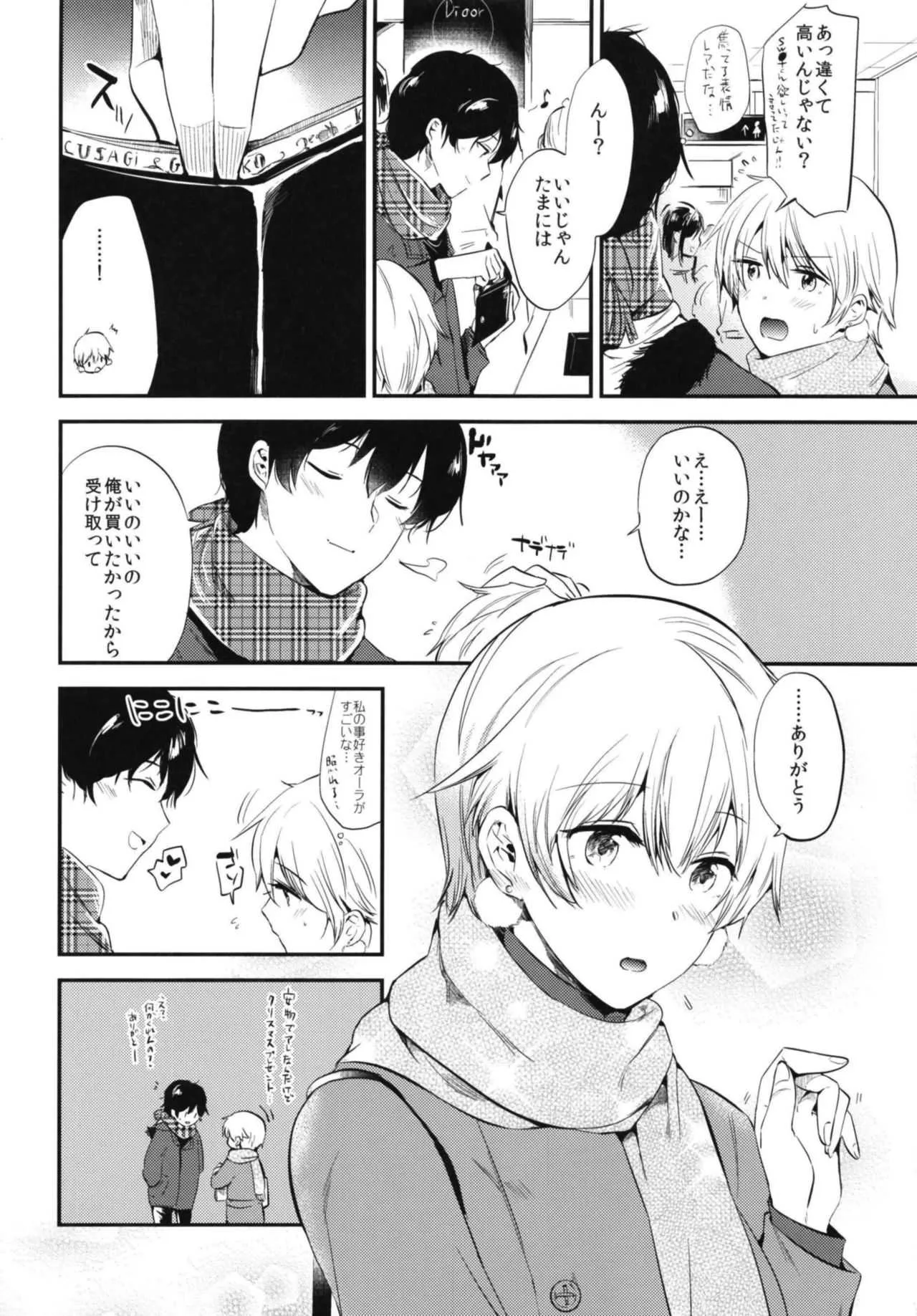 (C93) [でぃえすおー (ももこ)] Sweet Love_5