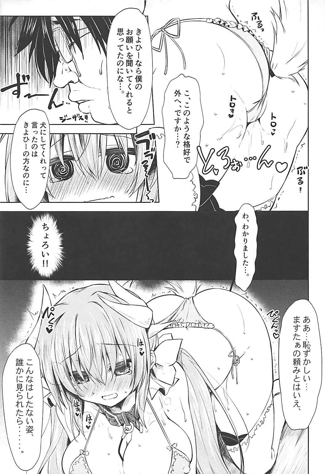 (C93) [Navy Blue (神楽七姫)] 忠犬の冴えた愛し方 (Fate/Grand Order)_10