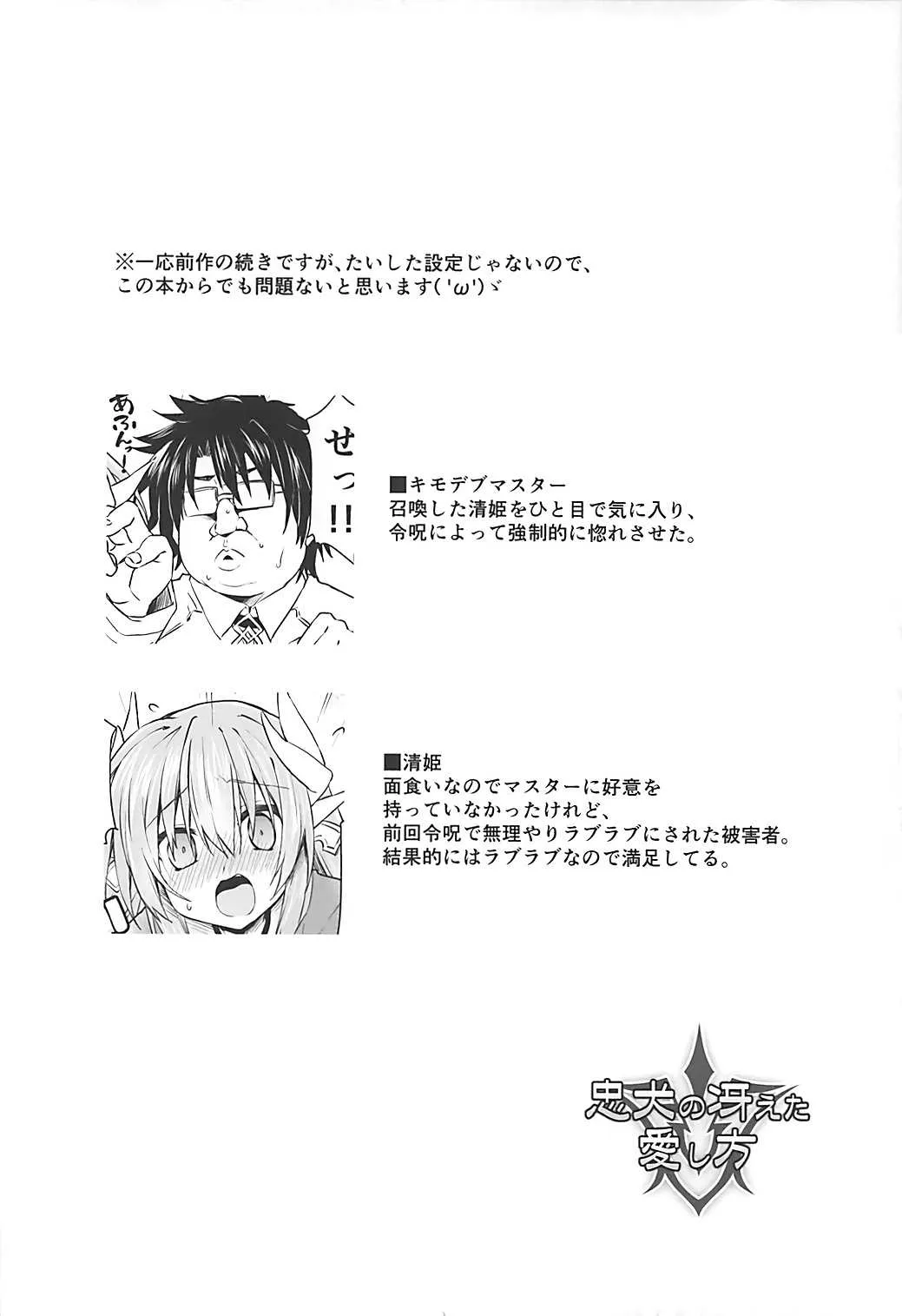 (C93) [Navy Blue (神楽七姫)] 忠犬の冴えた愛し方 (Fate/Grand Order)_3