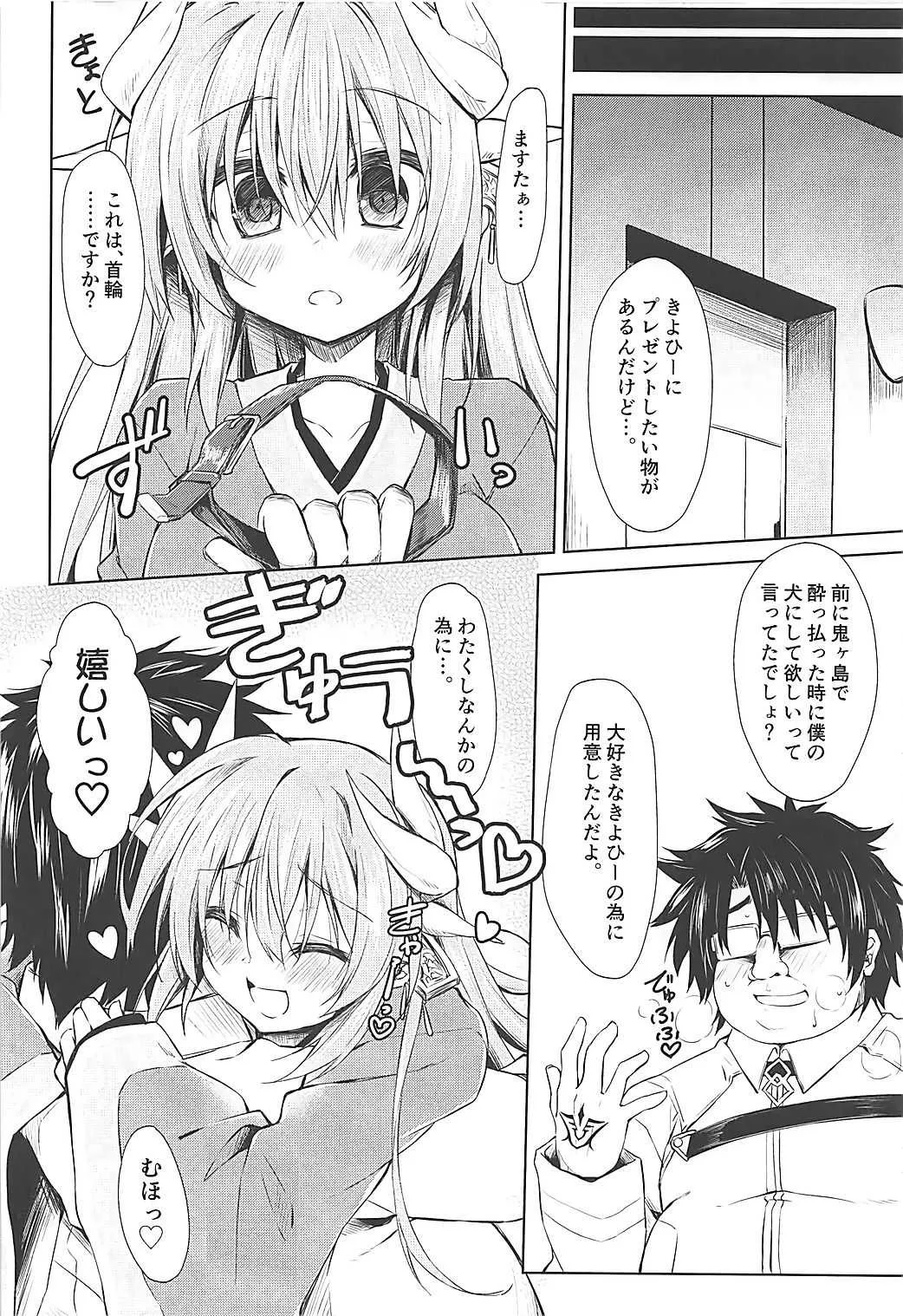 (C93) [Navy Blue (神楽七姫)] 忠犬の冴えた愛し方 (Fate/Grand Order)_5