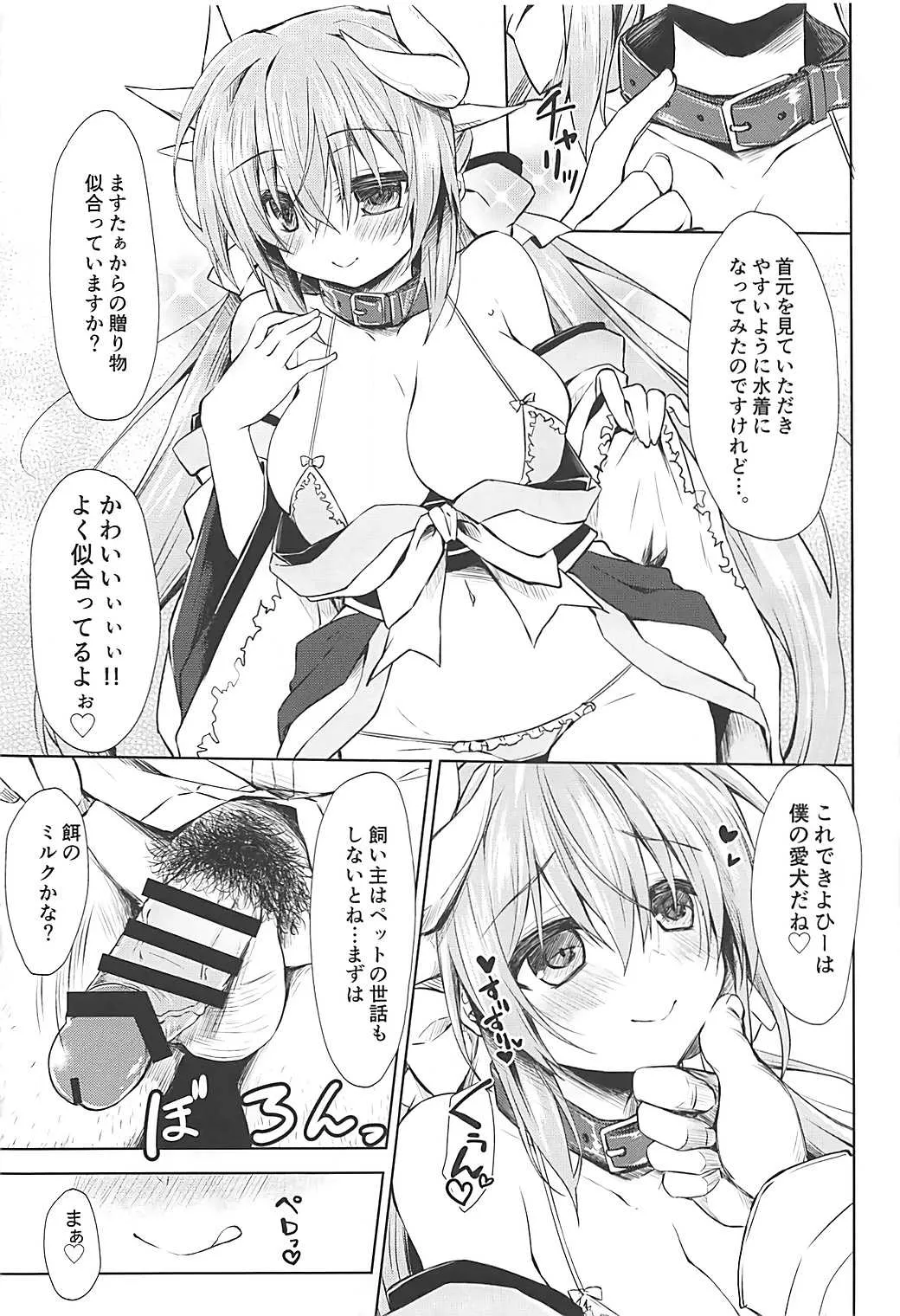 (C93) [Navy Blue (神楽七姫)] 忠犬の冴えた愛し方 (Fate/Grand Order)_6