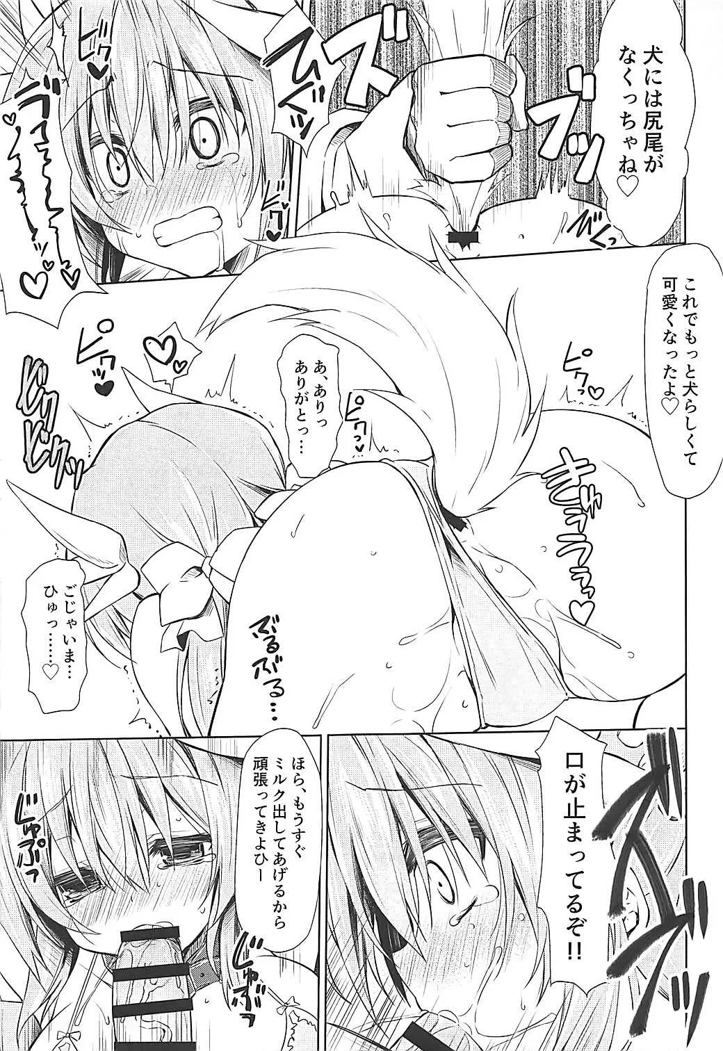 (C93) [Navy Blue (神楽七姫)] 忠犬の冴えた愛し方 (Fate/Grand Order)_8