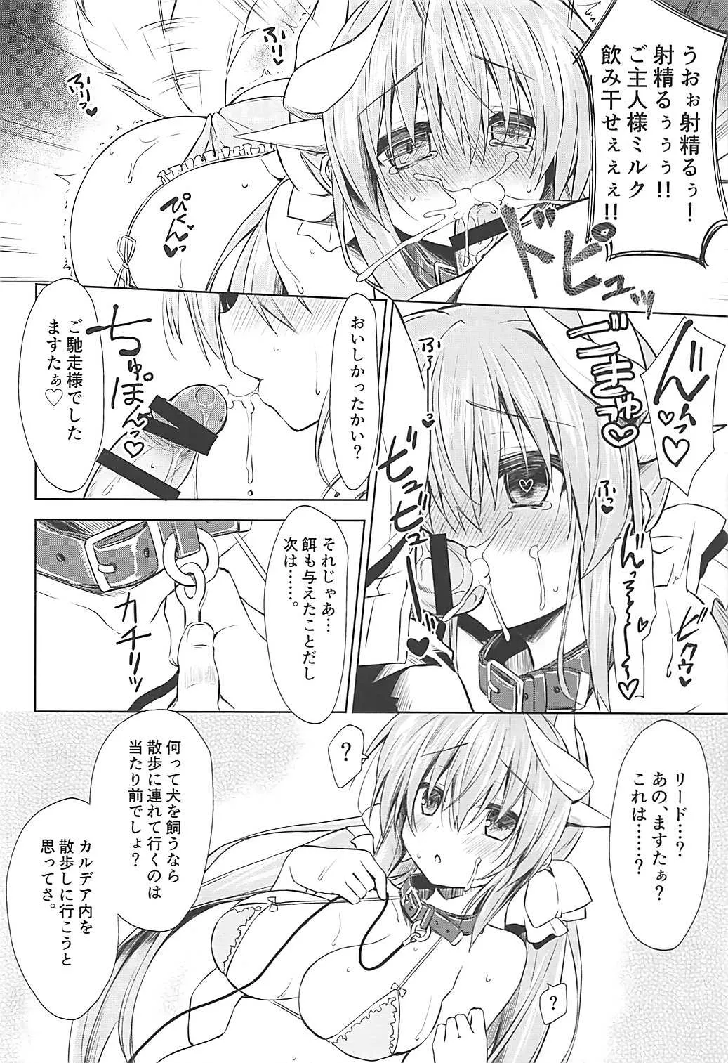 (C93) [Navy Blue (神楽七姫)] 忠犬の冴えた愛し方 (Fate/Grand Order)_9