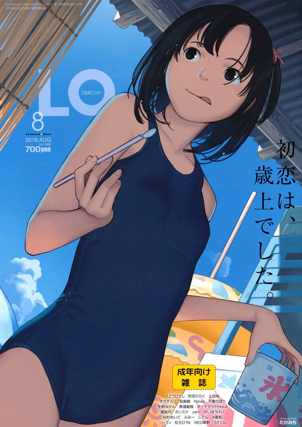 COMIC LO 2016年8月号 [DL版]