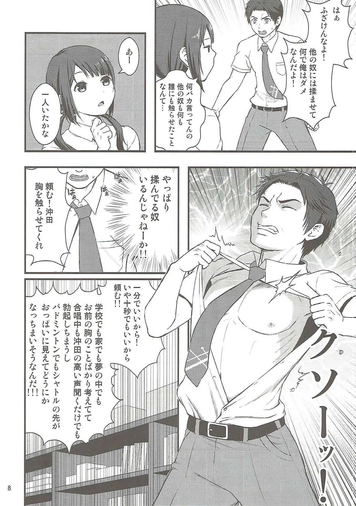 [山田一族。 (もきゅ、袋小路)] しょうがないなぁ (TARI TARI)_7