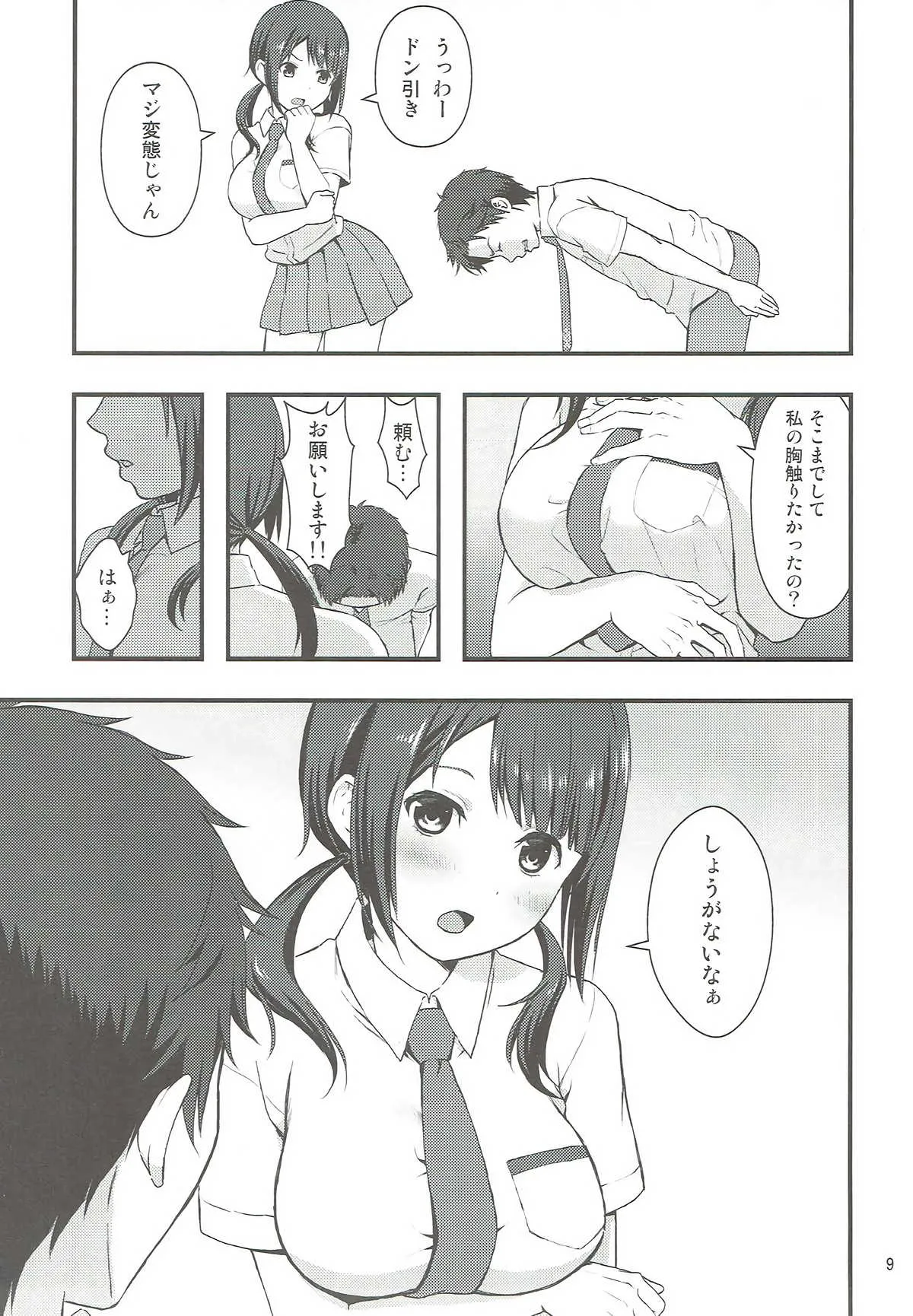 [山田一族。 (もきゅ、袋小路)] しょうがないなぁ (TARI TARI)_8
