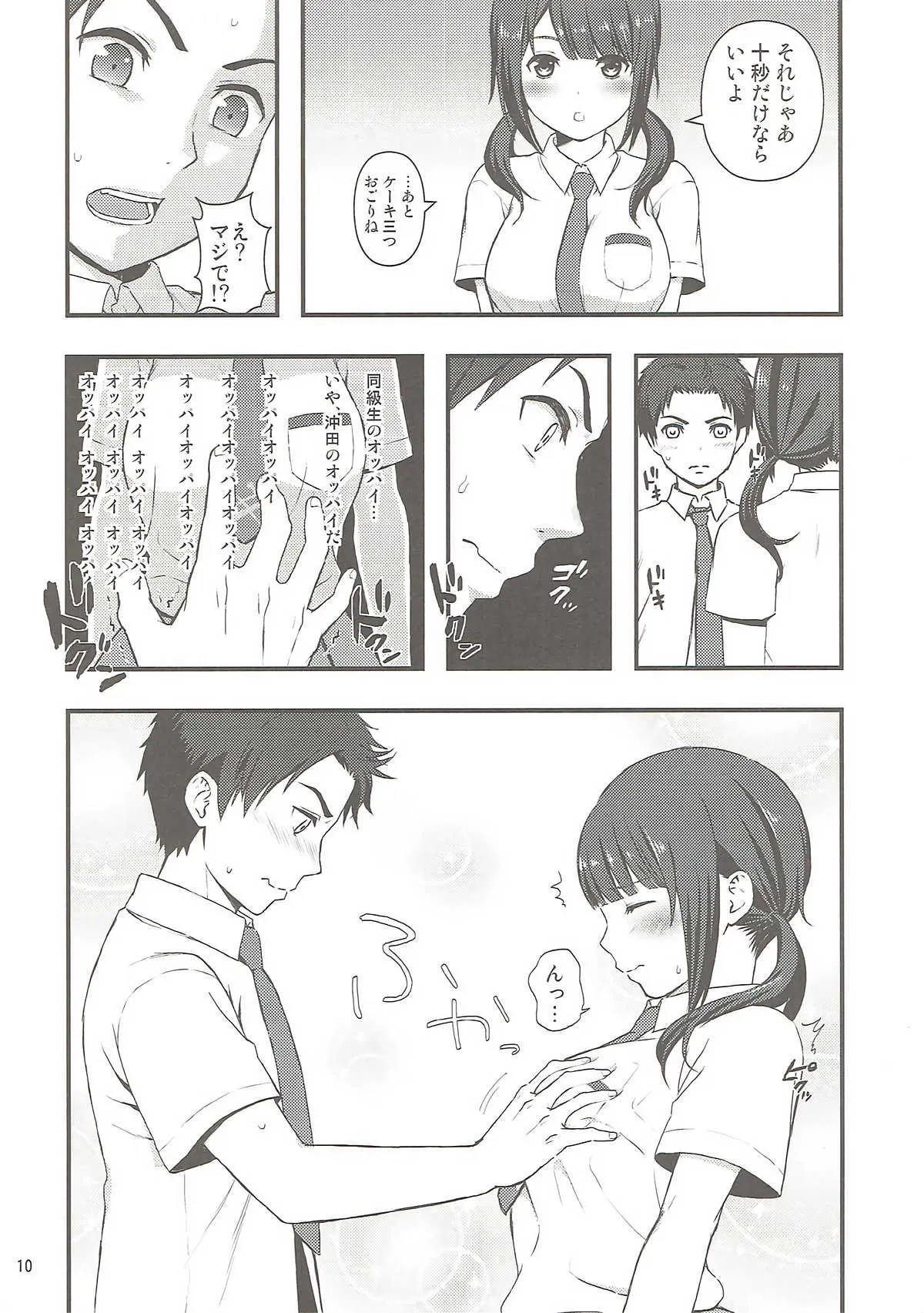 [山田一族。 (もきゅ、袋小路)] しょうがないなぁ (TARI TARI)_9
