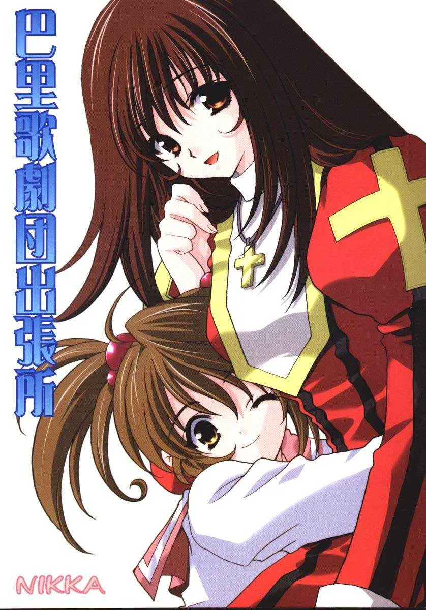 (C60) [NIKKA (伊原金蔵)] 巴里歌劇団出張所 (サクラ大戦3)