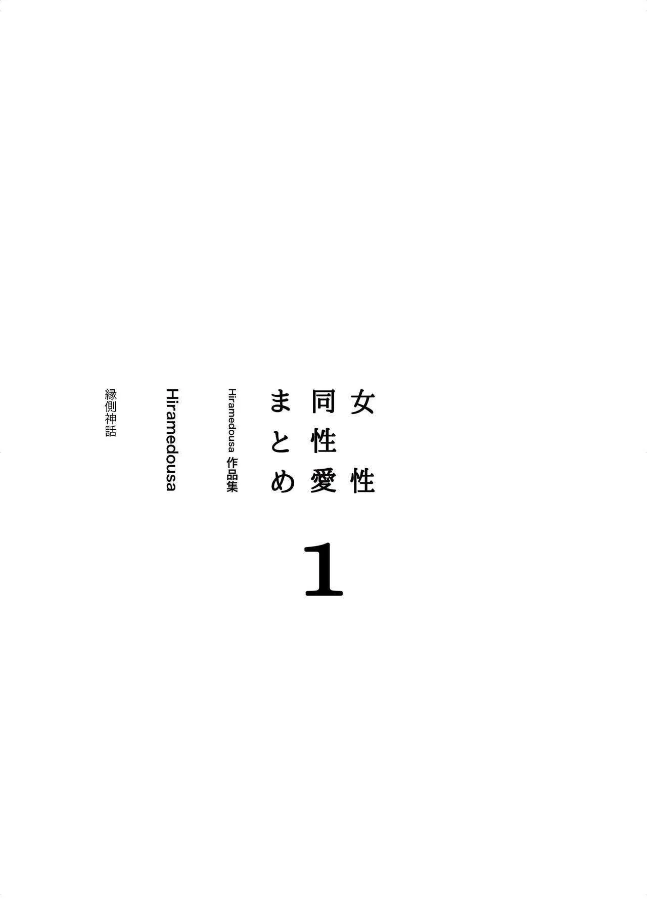女性同性愛まとめ_3