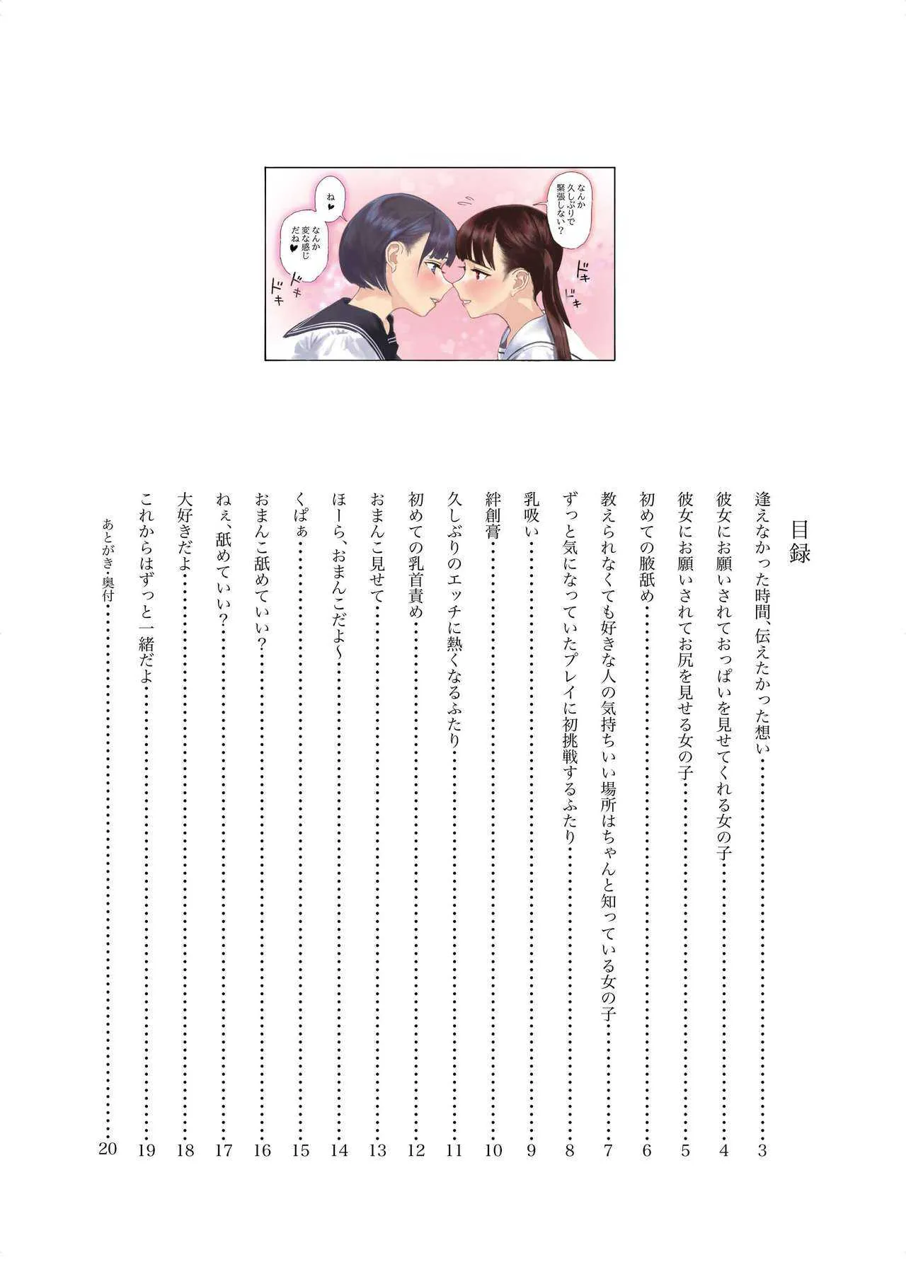 女性同性愛まとめ_4