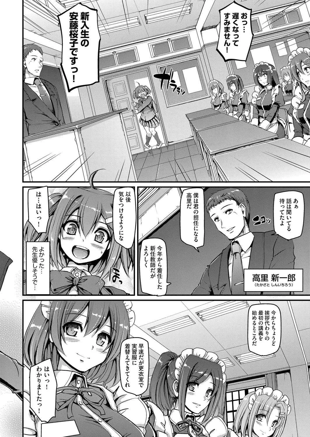 [荒岸来歩] メイド学園へようこそ!! 第1-4話 [DL版]_10
