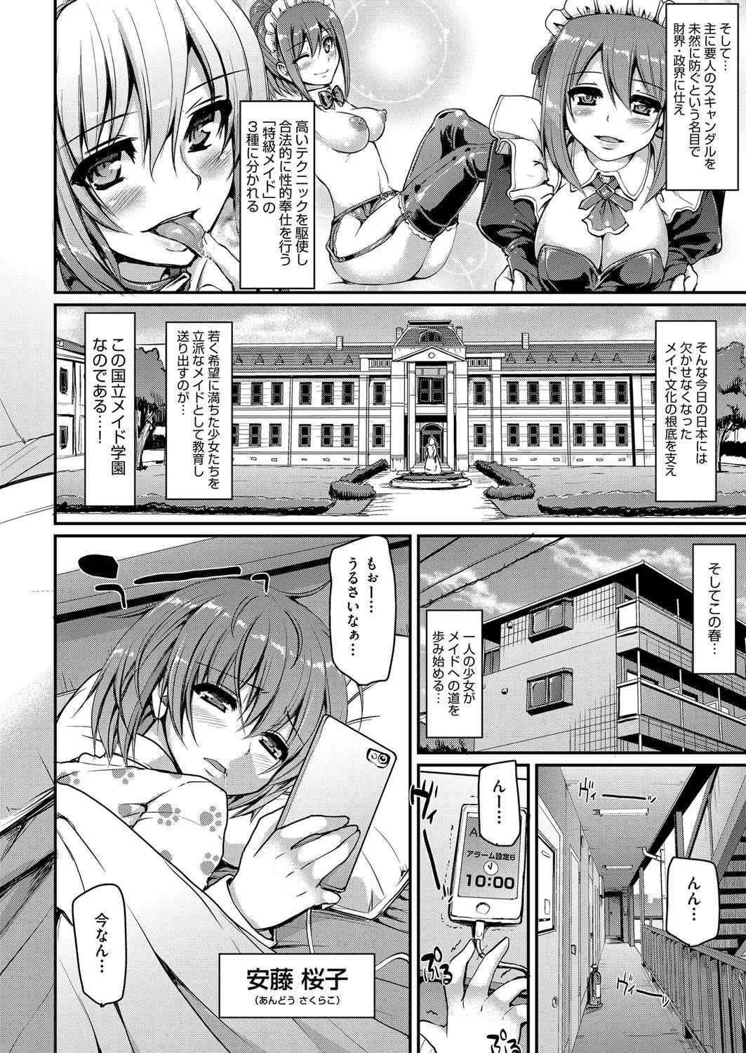 [荒岸来歩] メイド学園へようこそ!! 第1-4話 [DL版]_6