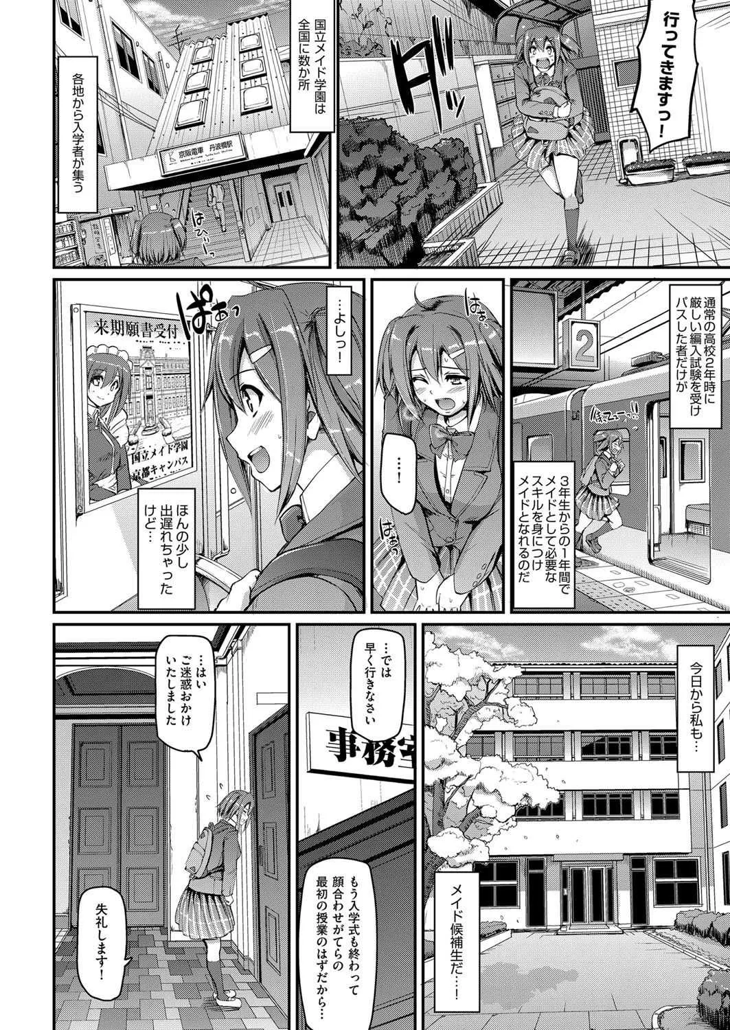 [荒岸来歩] メイド学園へようこそ!! 第1-4話 [DL版]_8