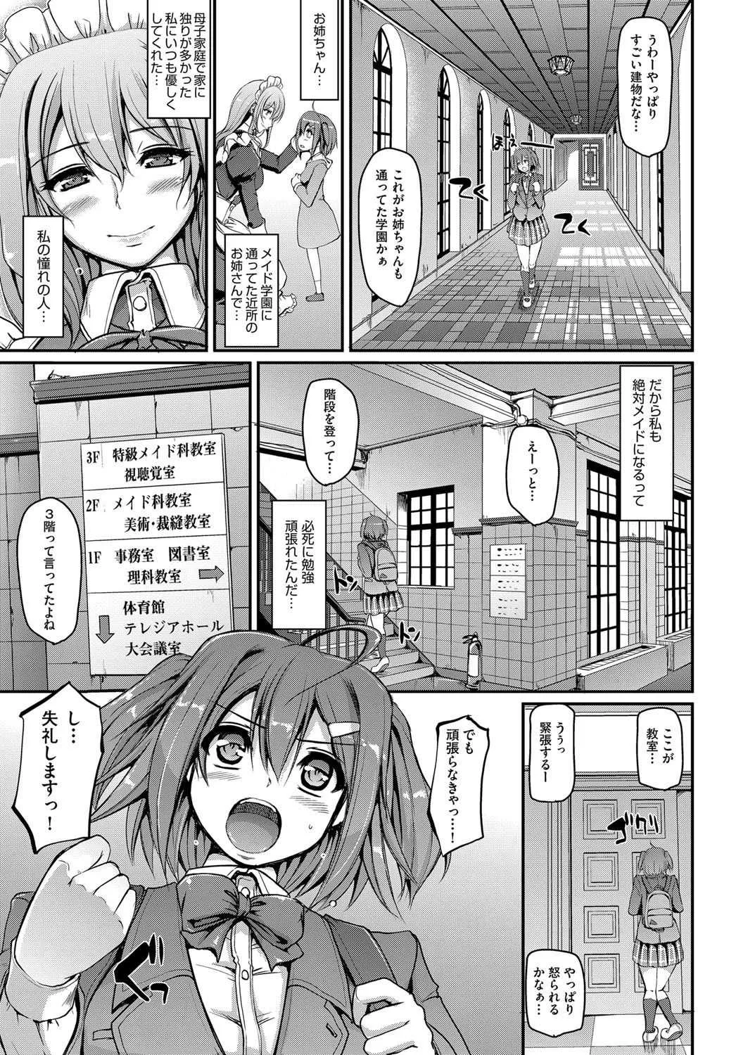 [荒岸来歩] メイド学園へようこそ!! 第1-4話 [DL版]_9