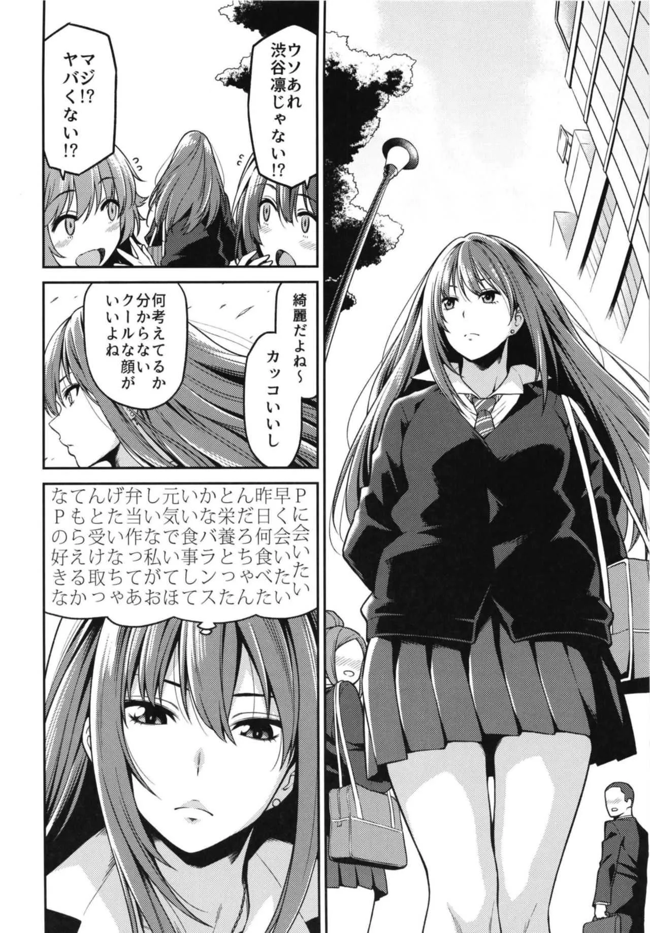 [宇宙船庄司号 (庄司二号)] 渋谷さんが発情する日 (アイドルマスター シンデレラガールズ) [DL版]_2