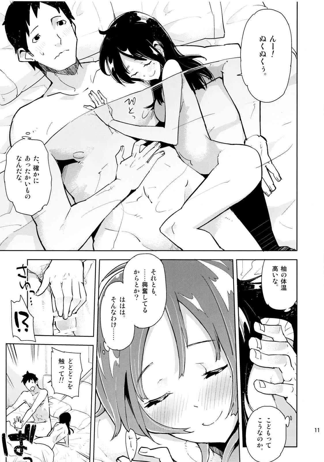 (コミティア103) [かぶったりかぶらなかったり (せいほうけい)] 姪が部屋にやってきたと思ったら急に服を脱ぎ始めて!?_10