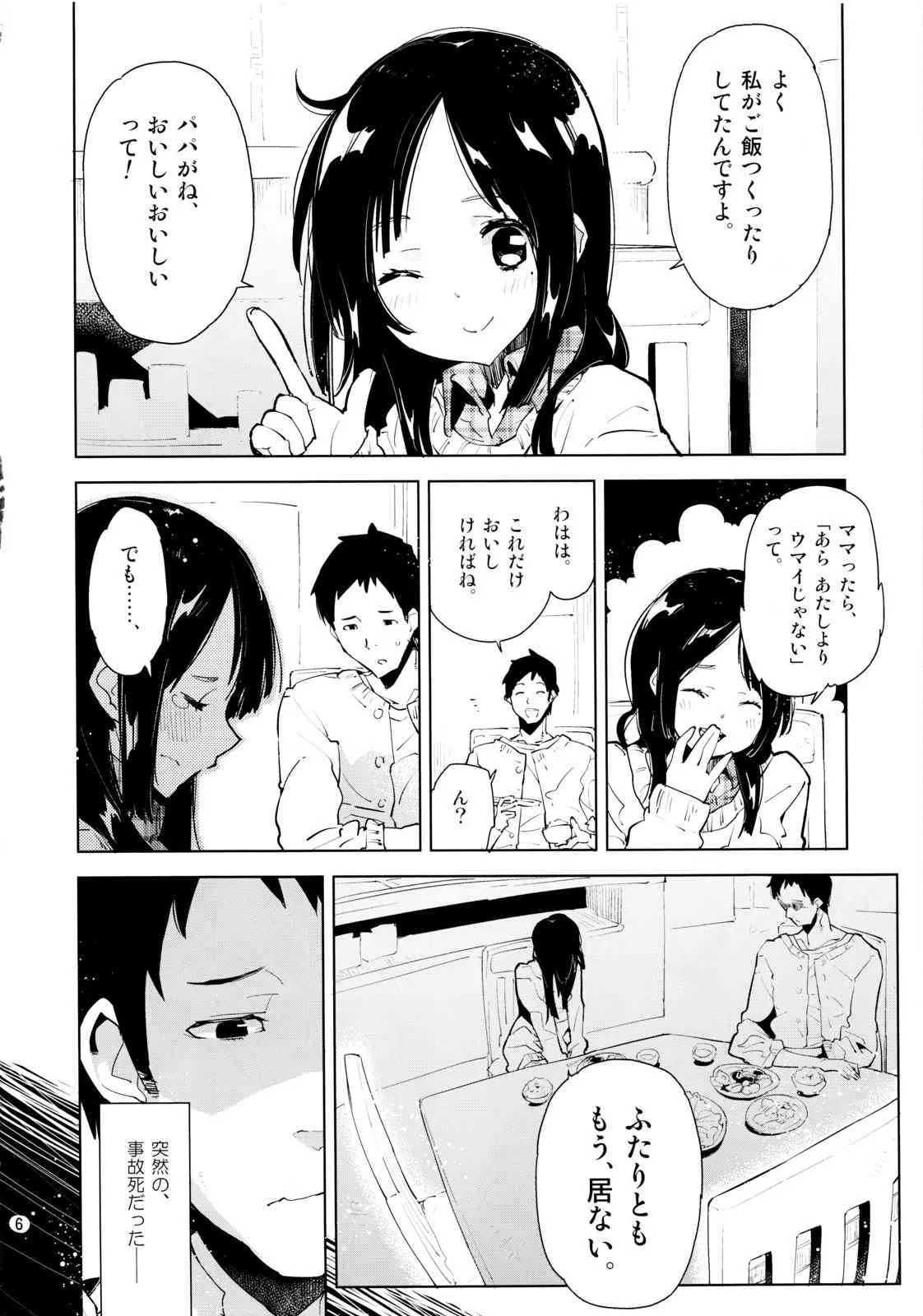 (コミティア103) [かぶったりかぶらなかったり (せいほうけい)] 姪が部屋にやってきたと思ったら急に服を脱ぎ始めて!?_5
